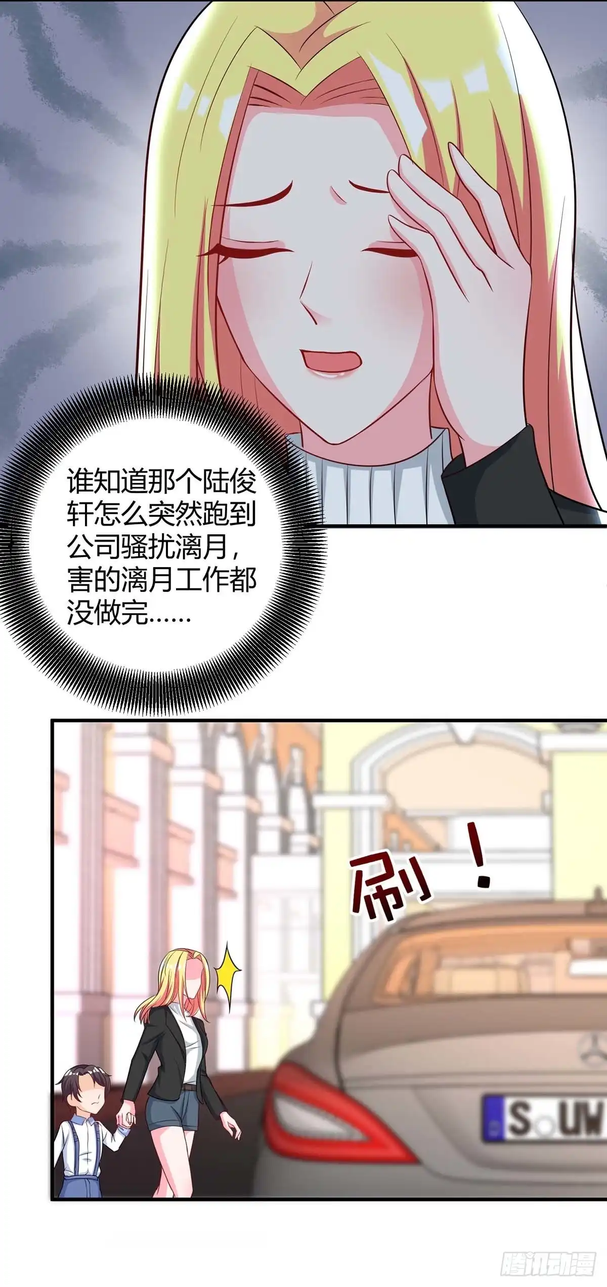 总裁爹地超给力 第144话 绑架 第23页
