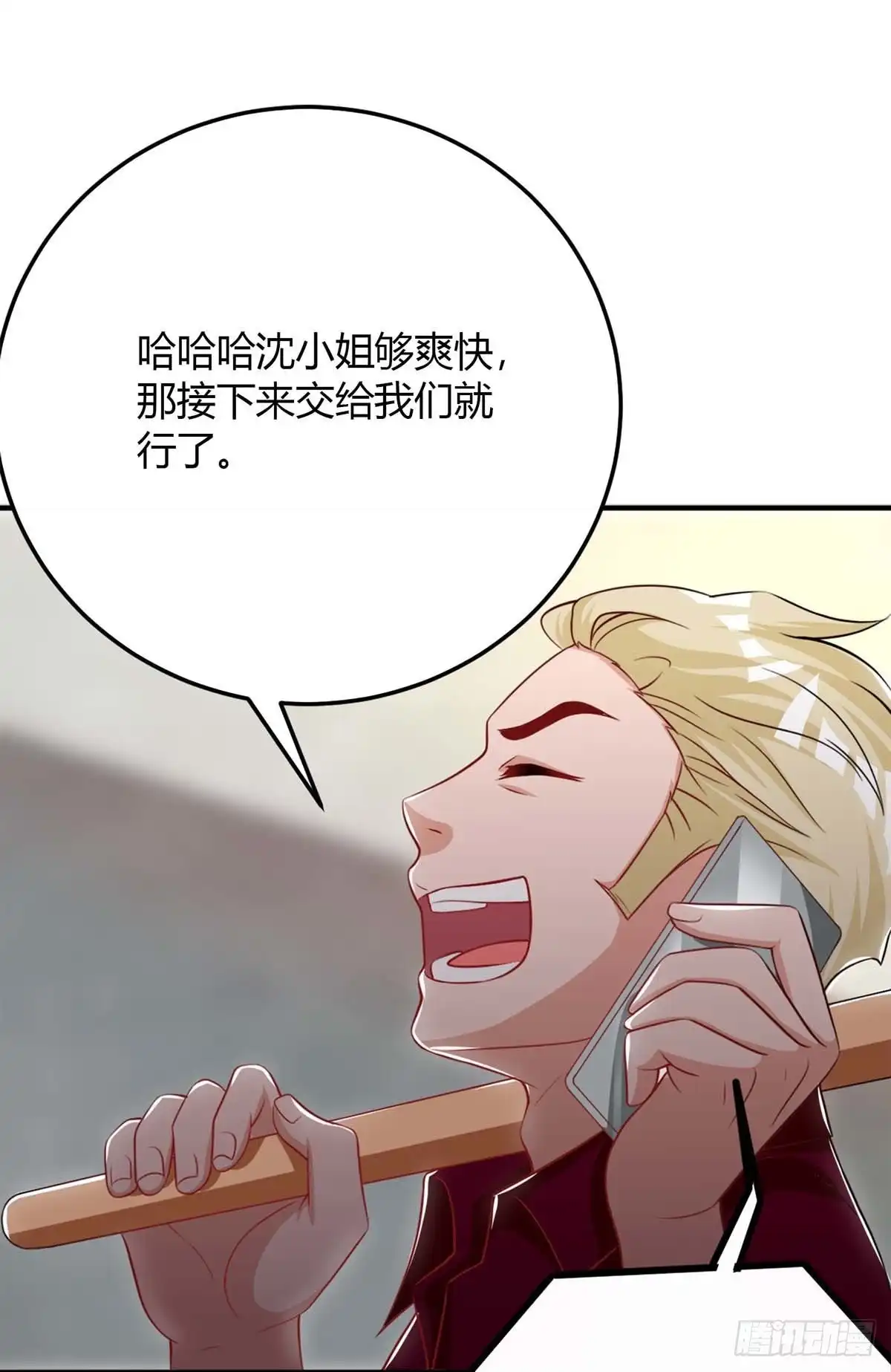 总裁爹地超给力 第144话 绑架 第16页