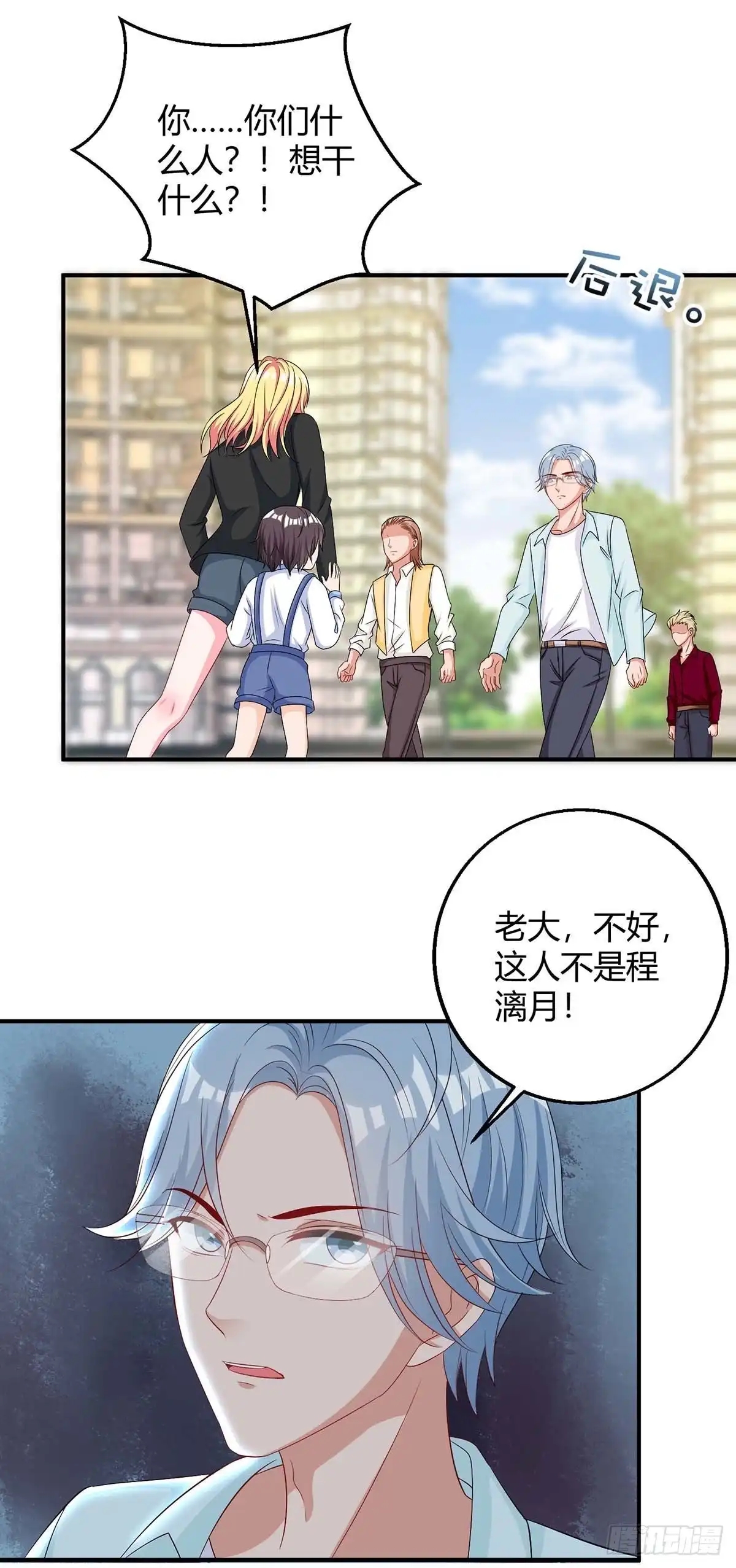 总裁爹地超给力 第144话 绑架 第25页