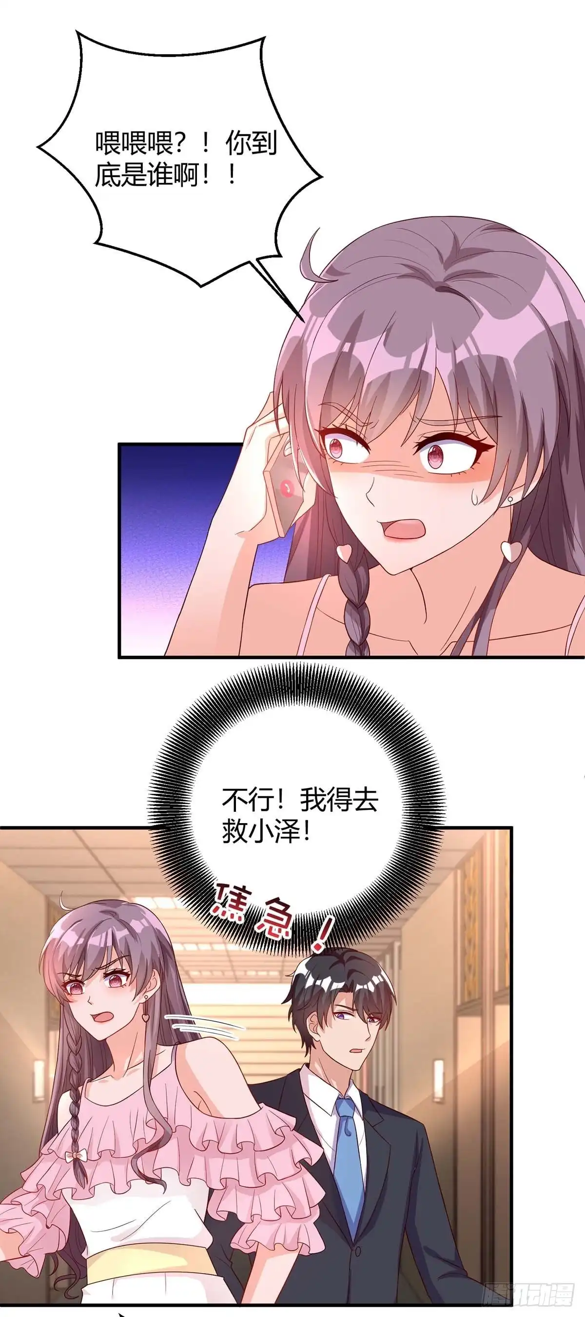总裁爹地超给力 第145话 坏女人 第10页