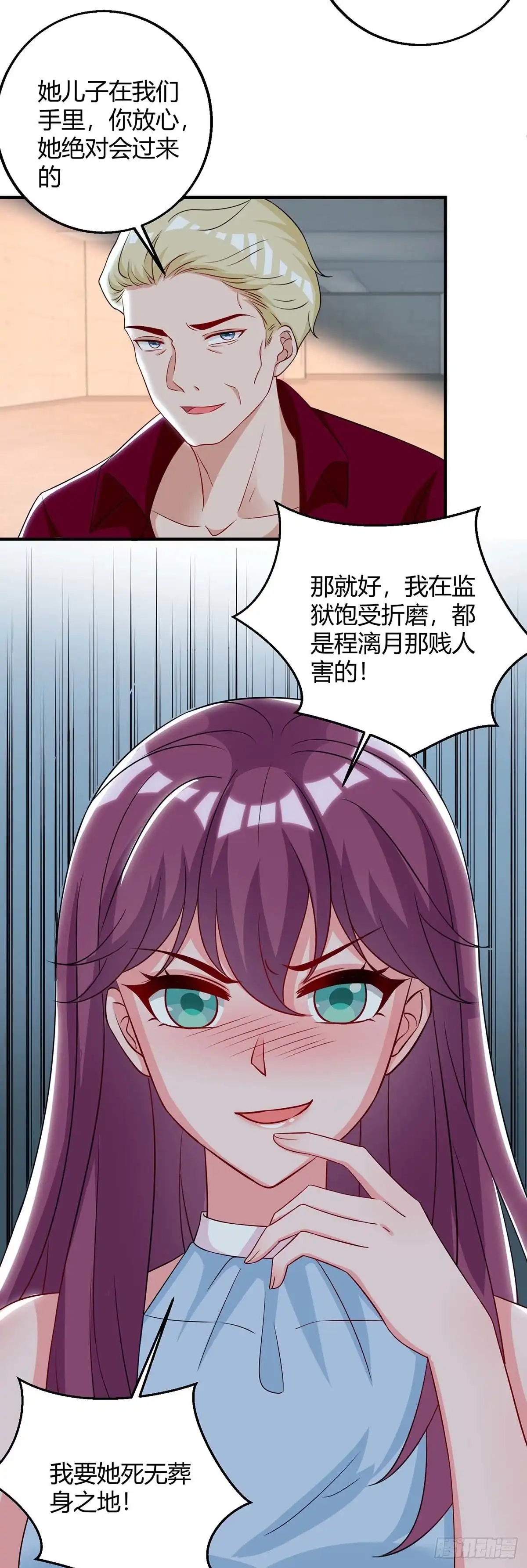总裁爹地超给力 第145话 坏女人 第23页