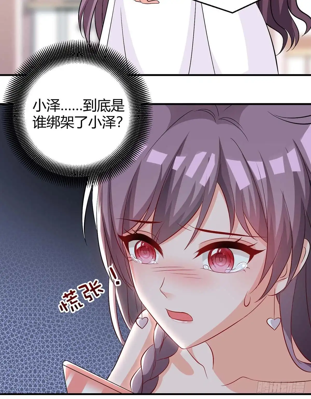 总裁爹地超给力 第145话 坏女人 第2页