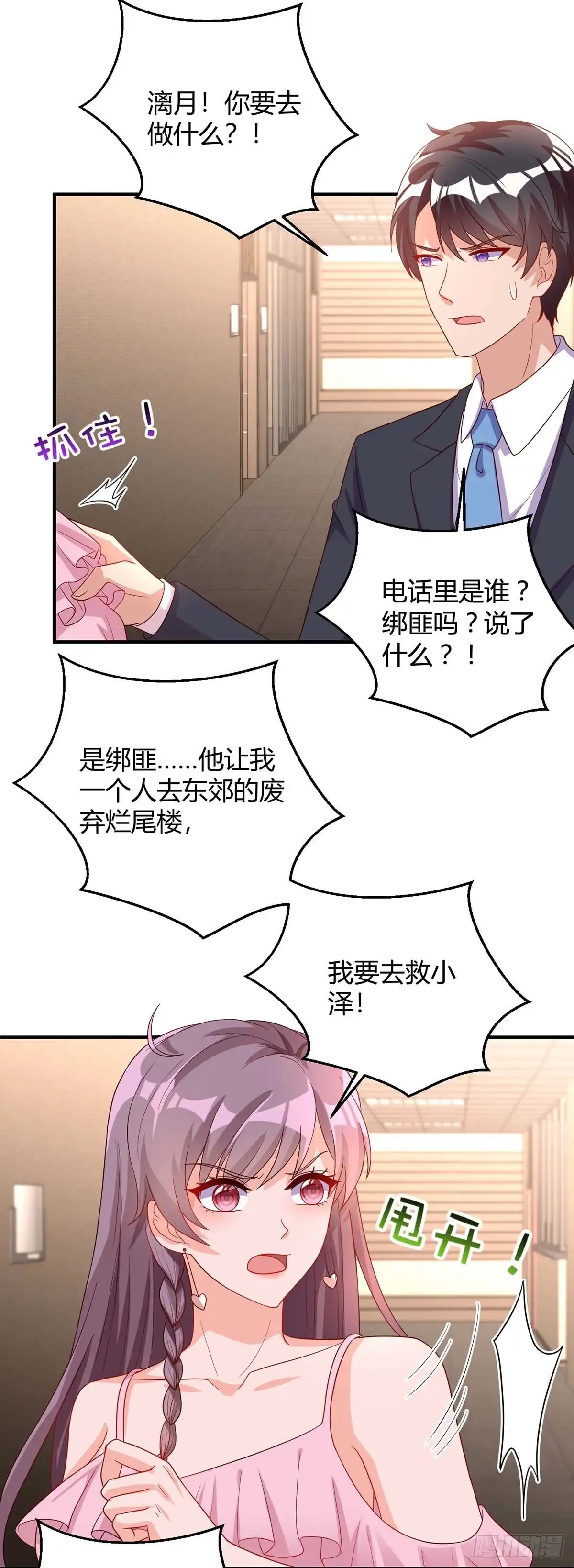 总裁爹地超给力 第145话 坏女人 第11页