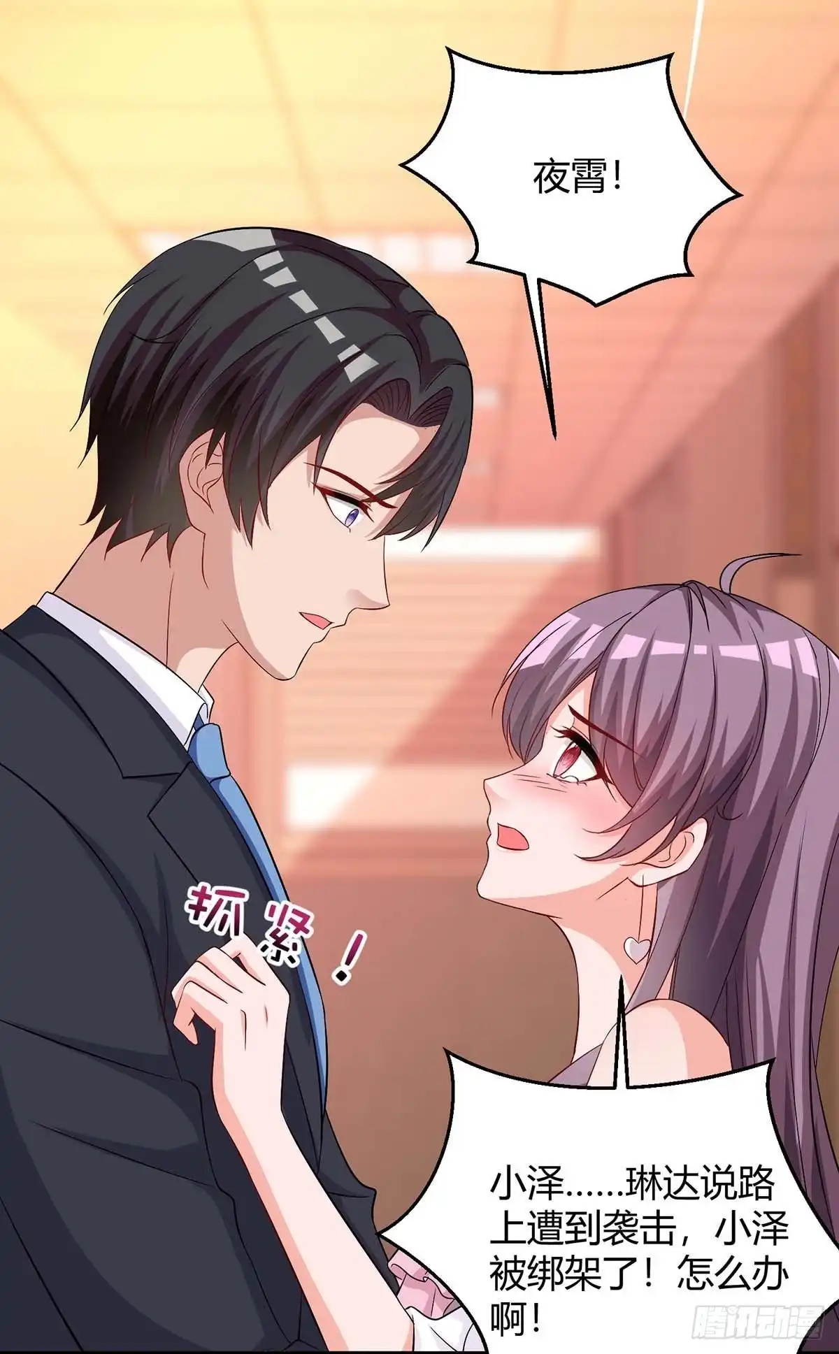 总裁爹地超给力 第145话 坏女人 第4页