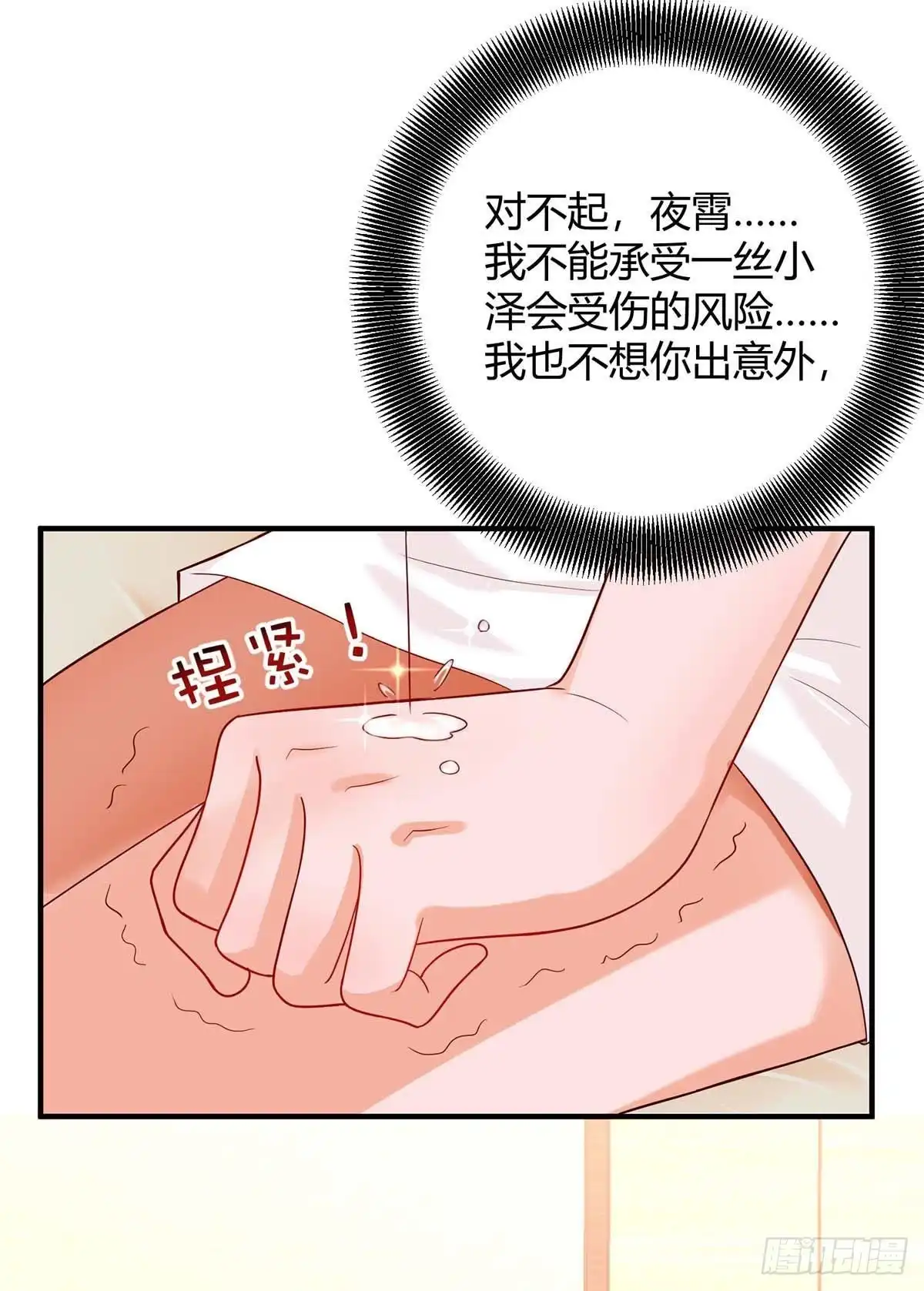 总裁爹地超给力 第145话 坏女人 第17页