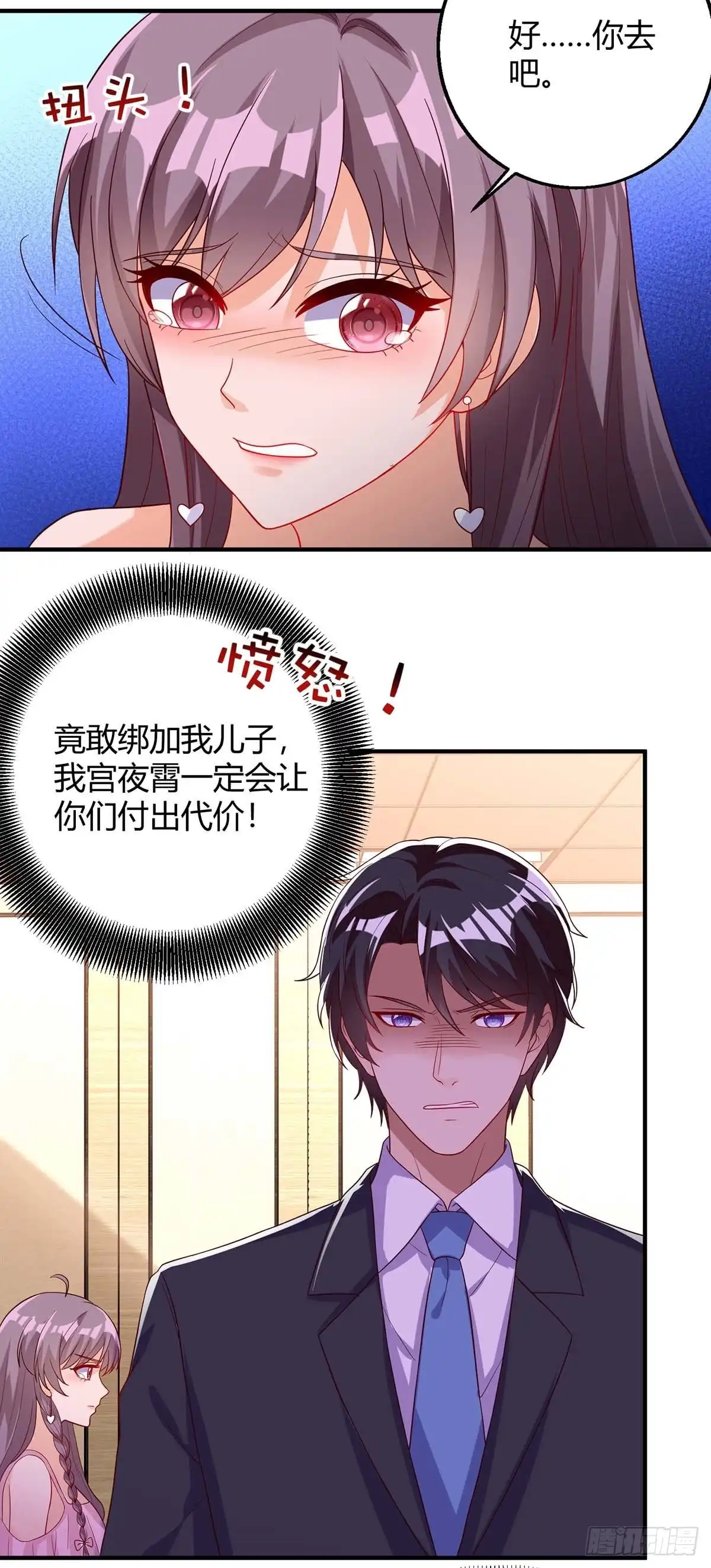 总裁爹地超给力 第145话 坏女人 第16页