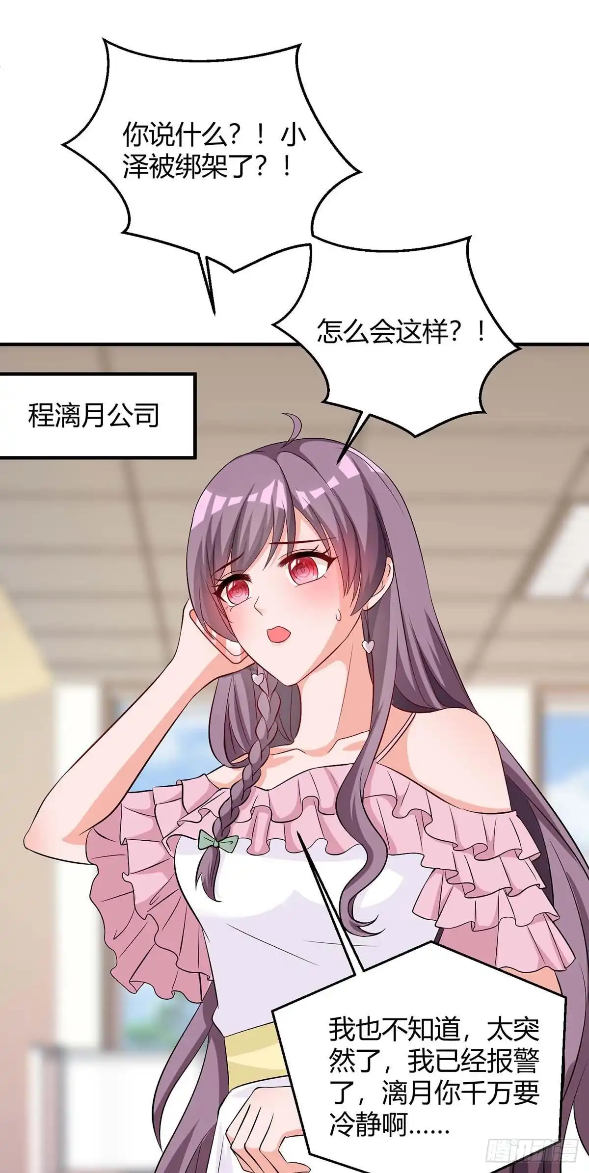 总裁爹地超给力 第145话 坏女人 第1页