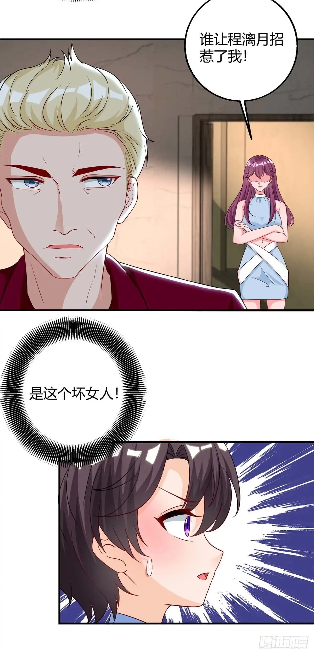 总裁爹地超给力 第145话 坏女人 第21页