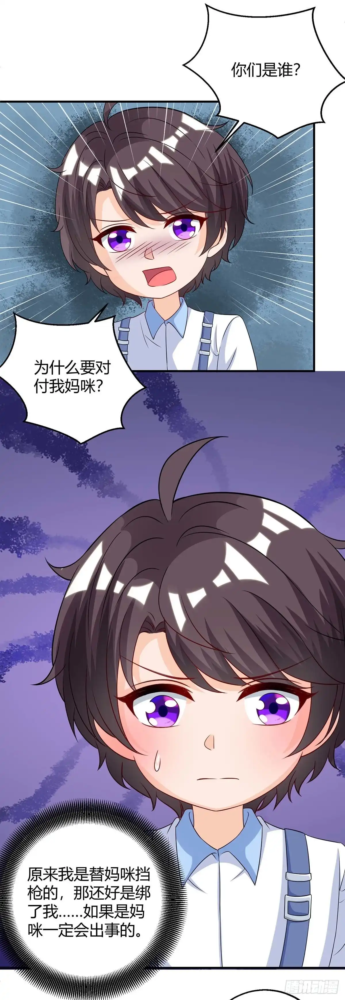 总裁爹地超给力 第145话 坏女人 第20页