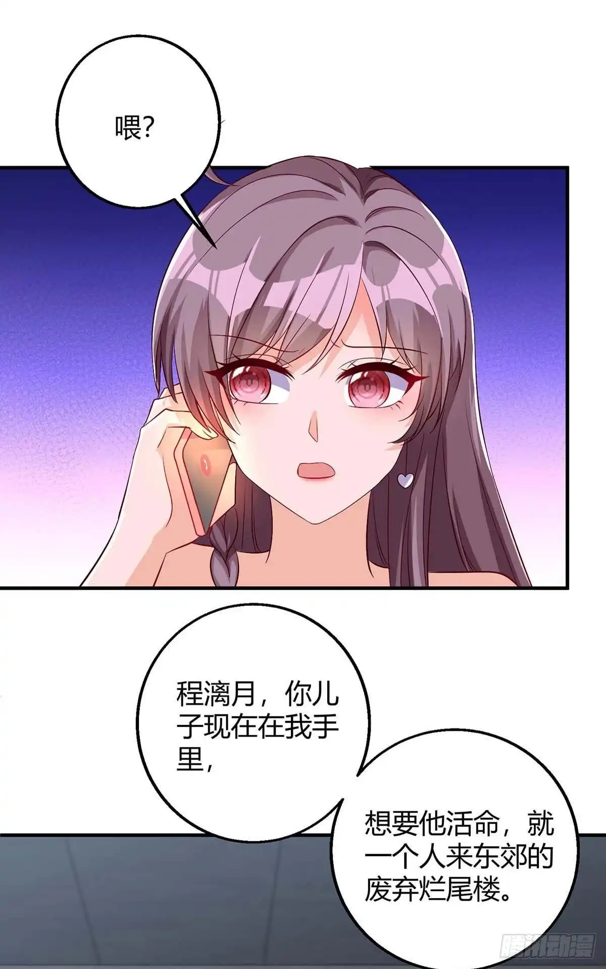 总裁爹地超给力 第145话 坏女人 第7页