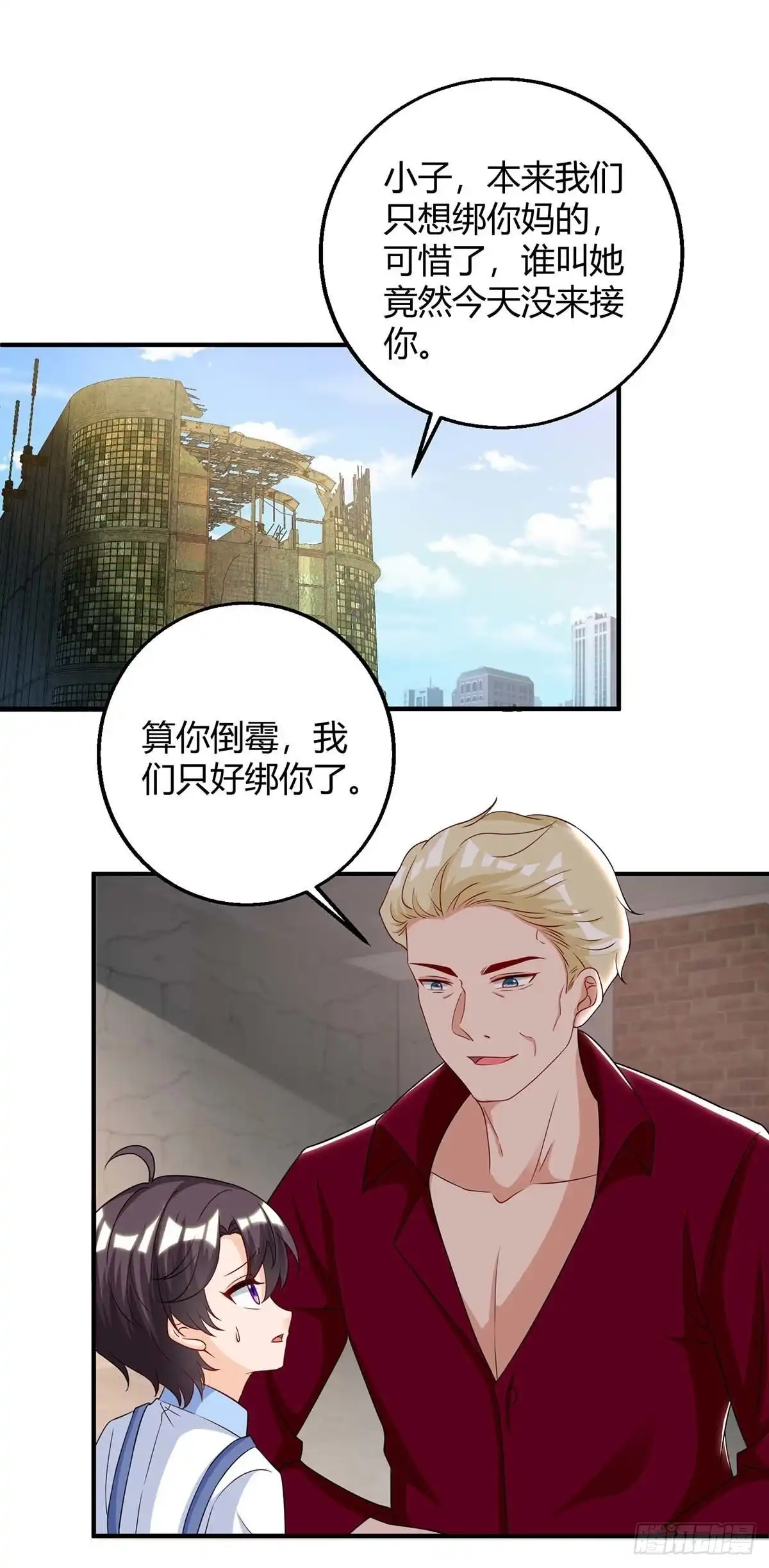 总裁爹地超给力 第145话 坏女人 第19页