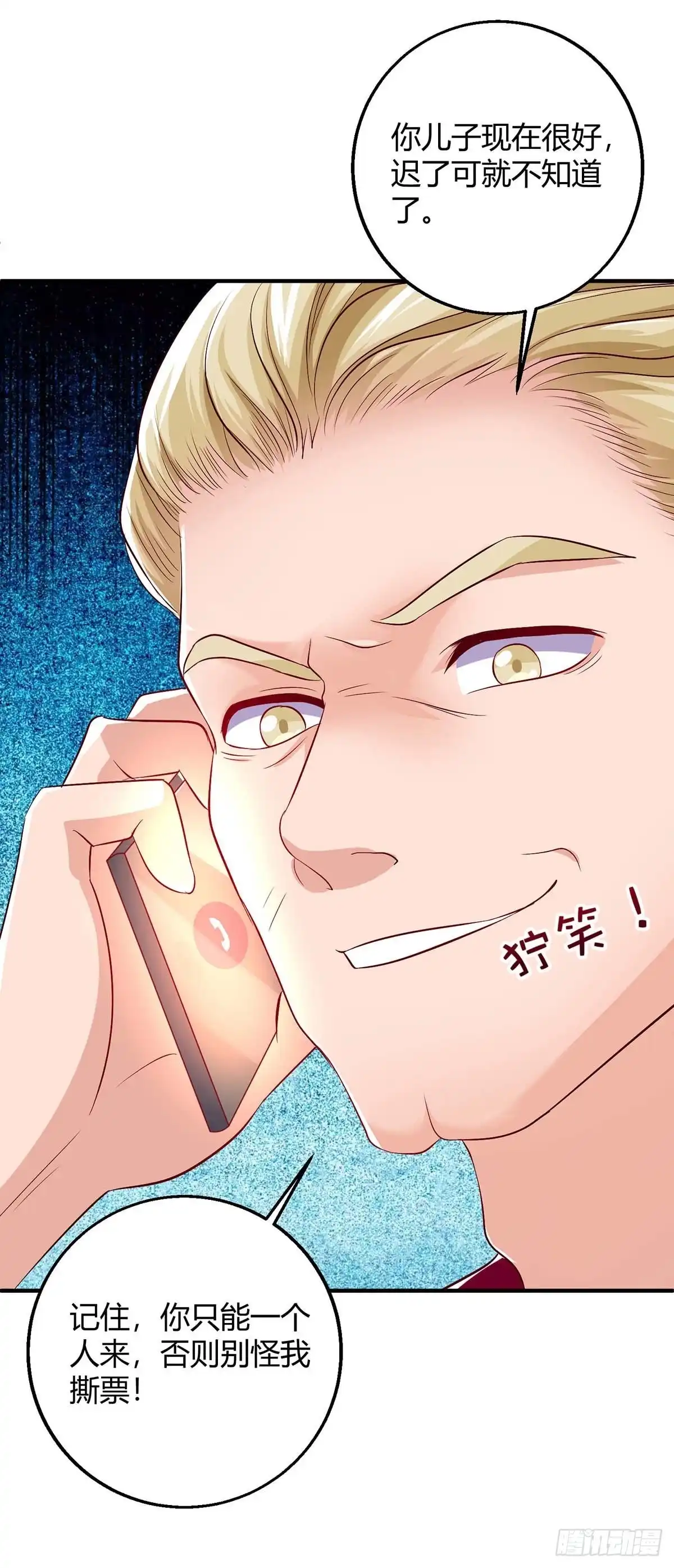 总裁爹地超给力 第145话 坏女人 第9页