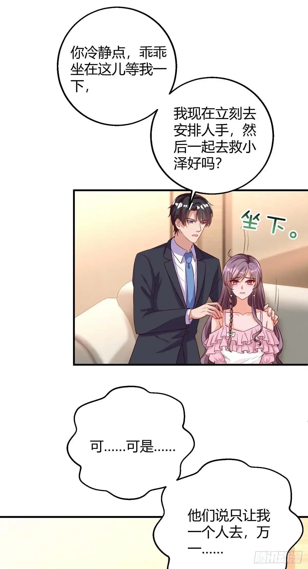 总裁爹地超给力 第145话 坏女人 第14页