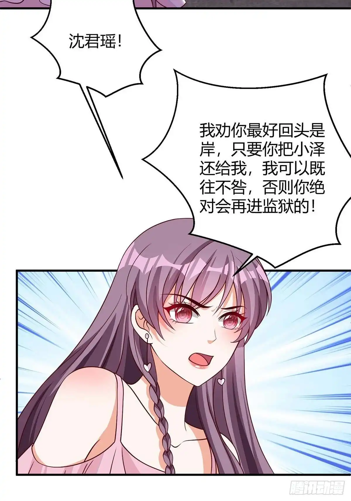总裁爹地超给力 第146话 求你了 第19页