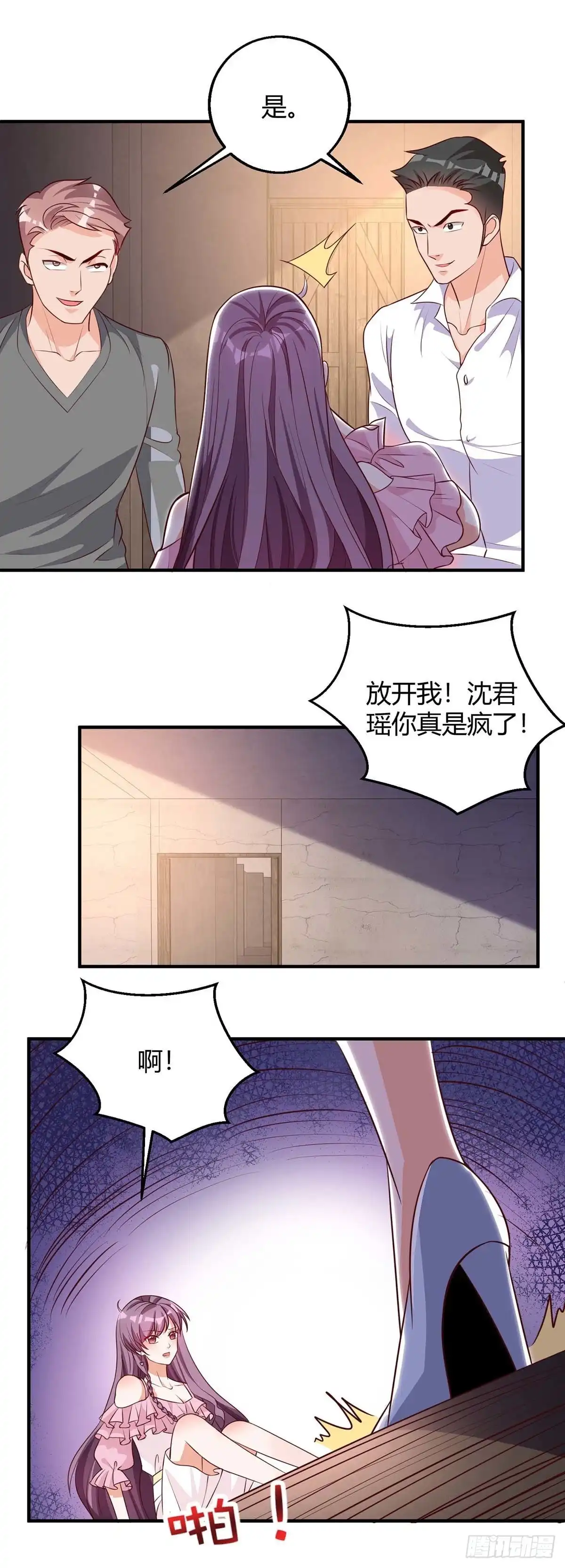 总裁爹地超给力 第146话 求你了 第17页
