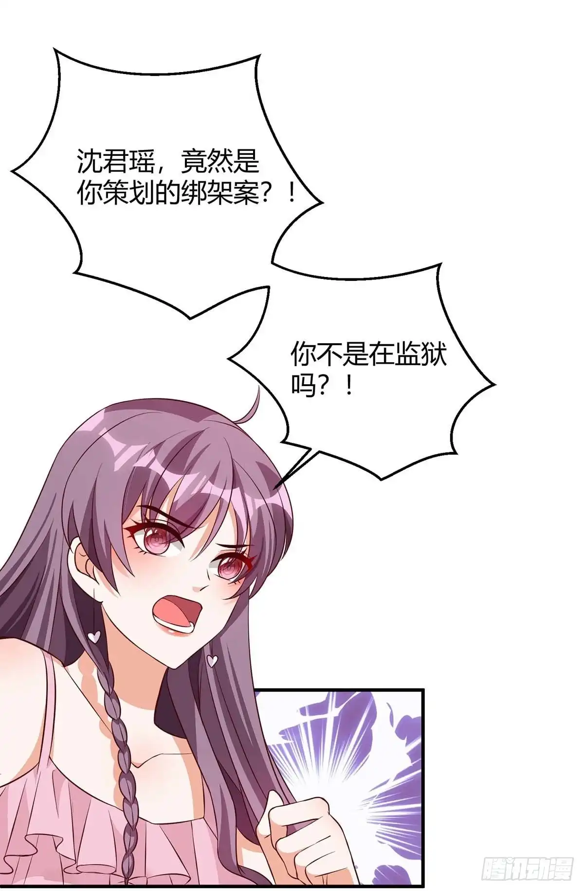 总裁爹地超给力 第146话 求你了 第13页