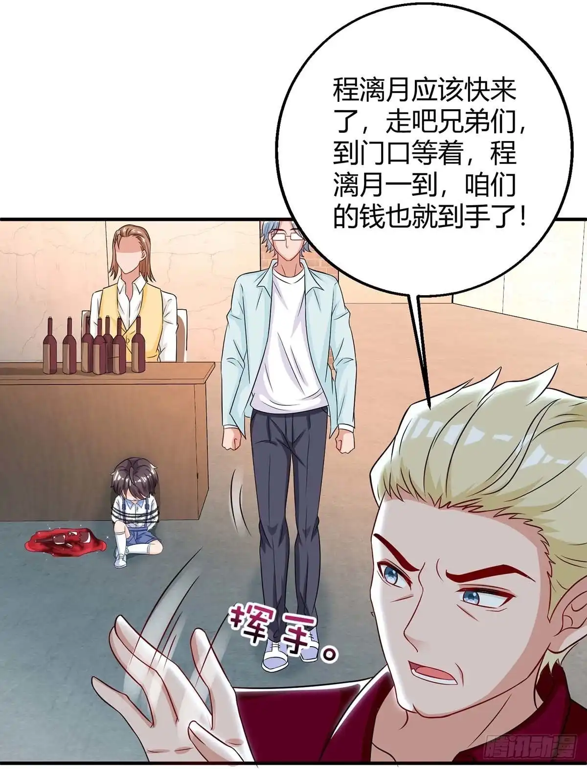 总裁爹地超给力 第146话 求你了 第6页