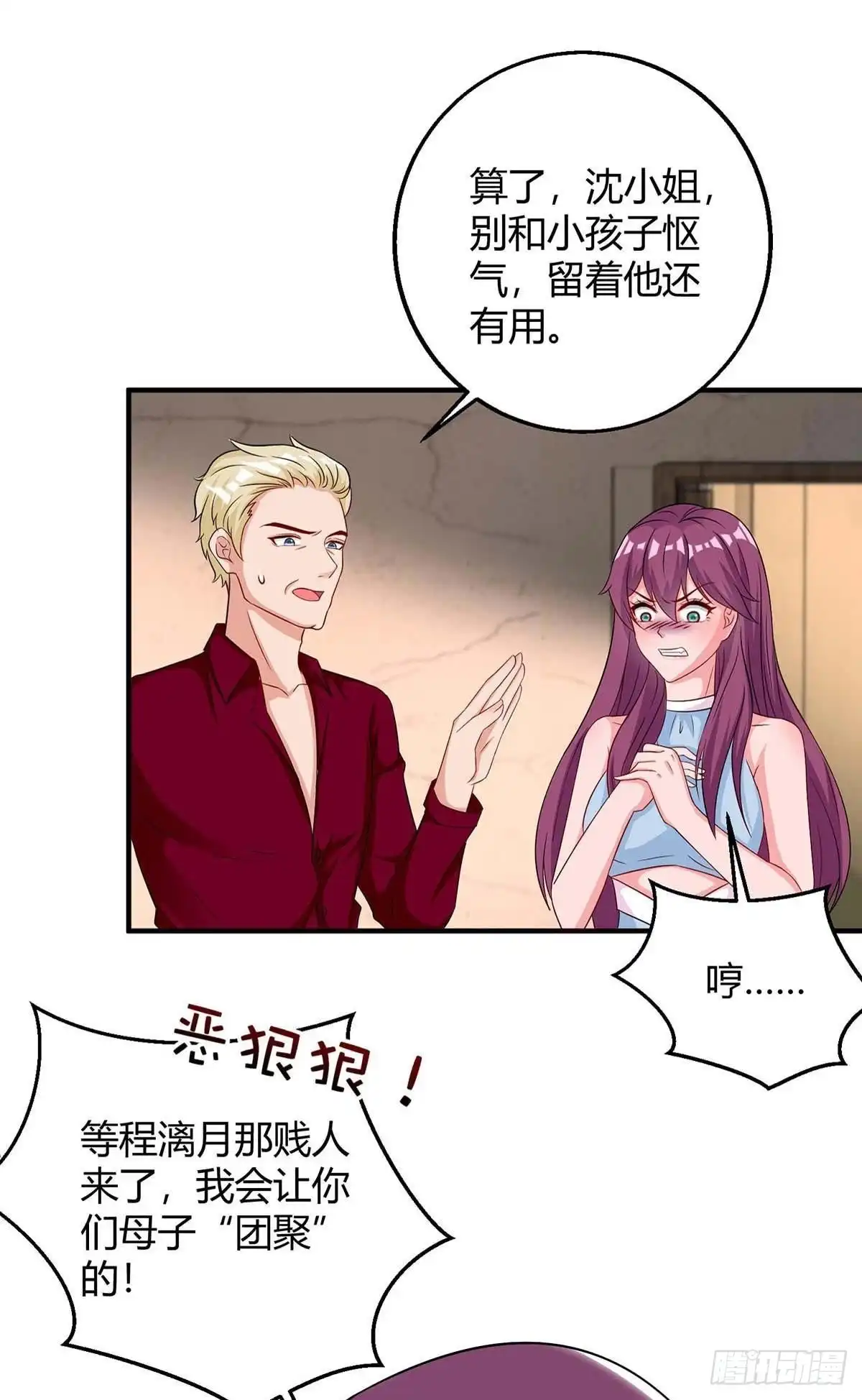 总裁爹地超给力 第146话 求你了 第4页