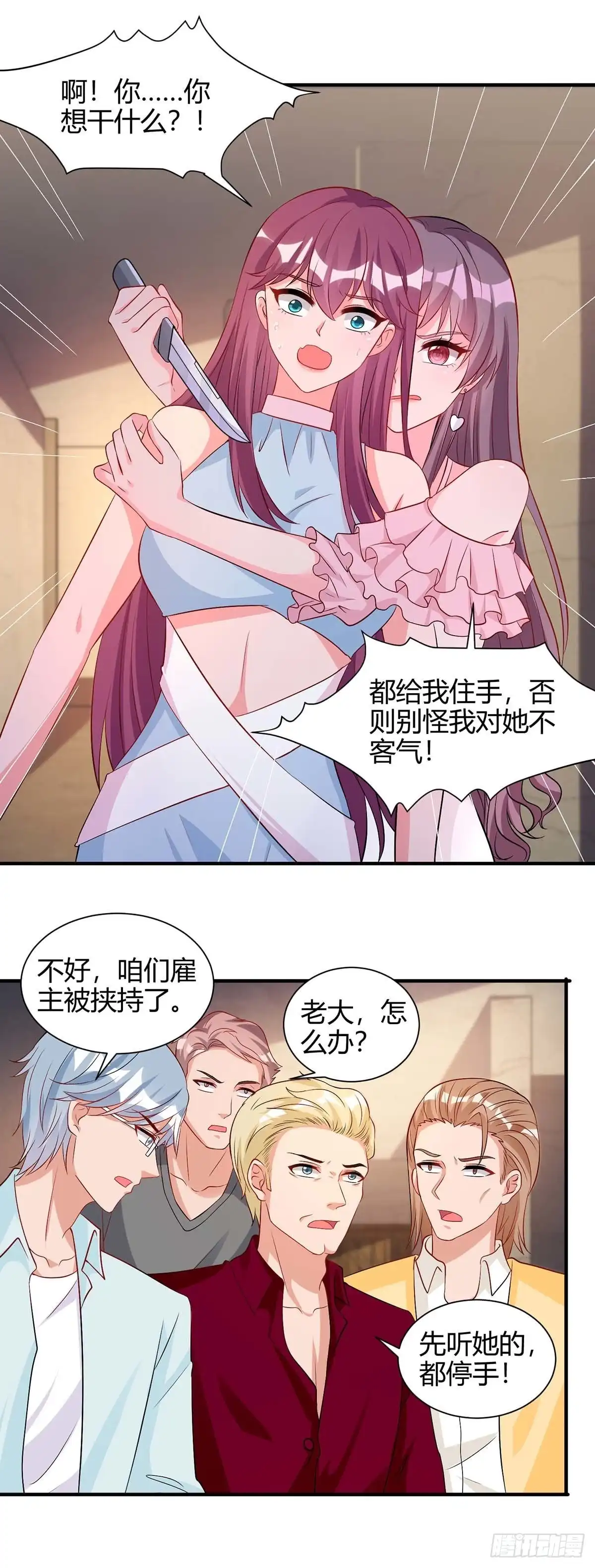 总裁爹地超给力 第147话 等着我 第10页