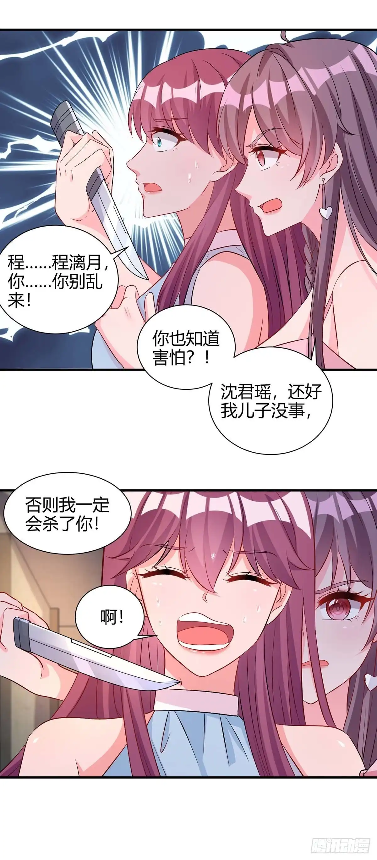 总裁爹地超给力 第147话 等着我 第11页