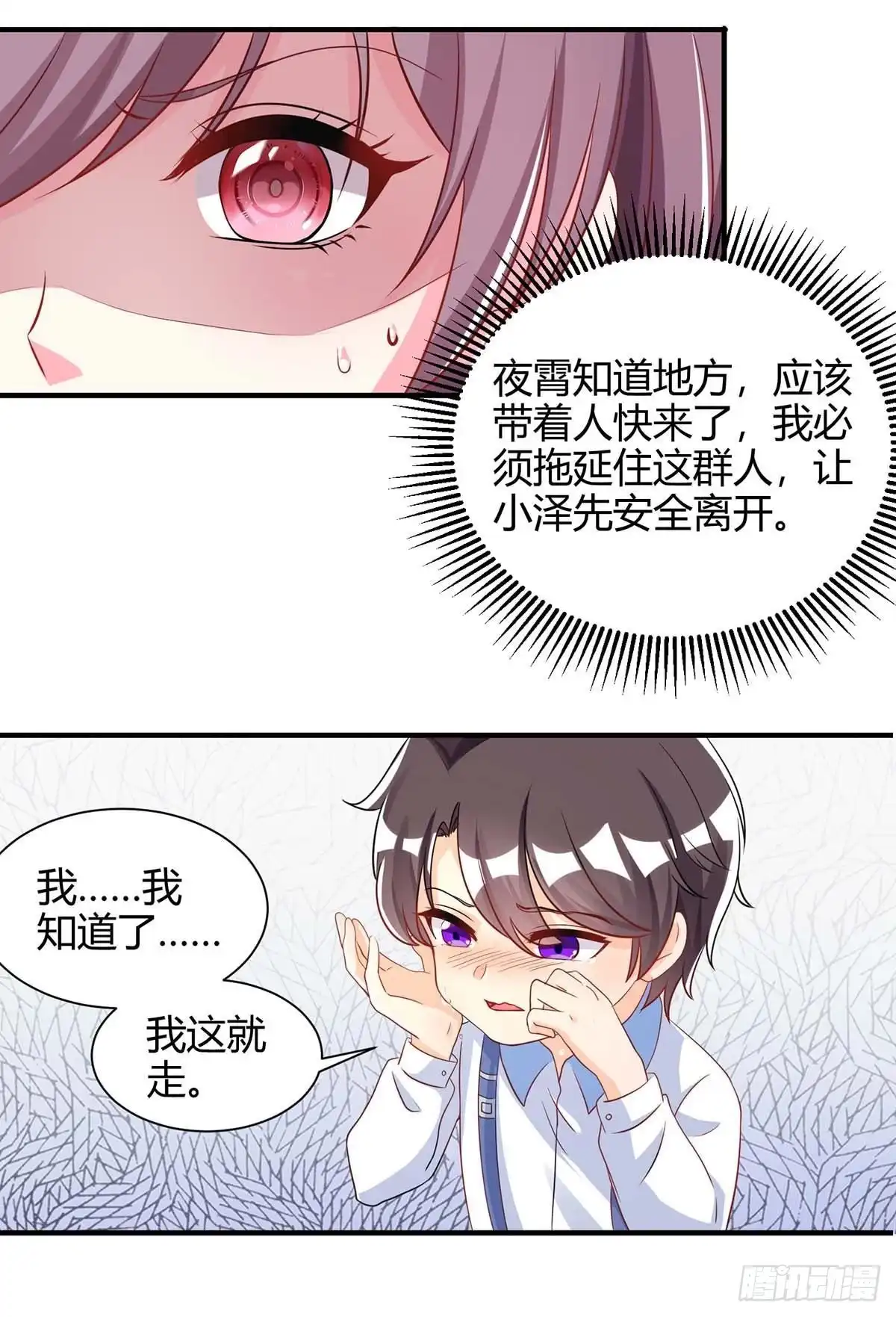 总裁爹地超给力 第147话 等着我 第18页