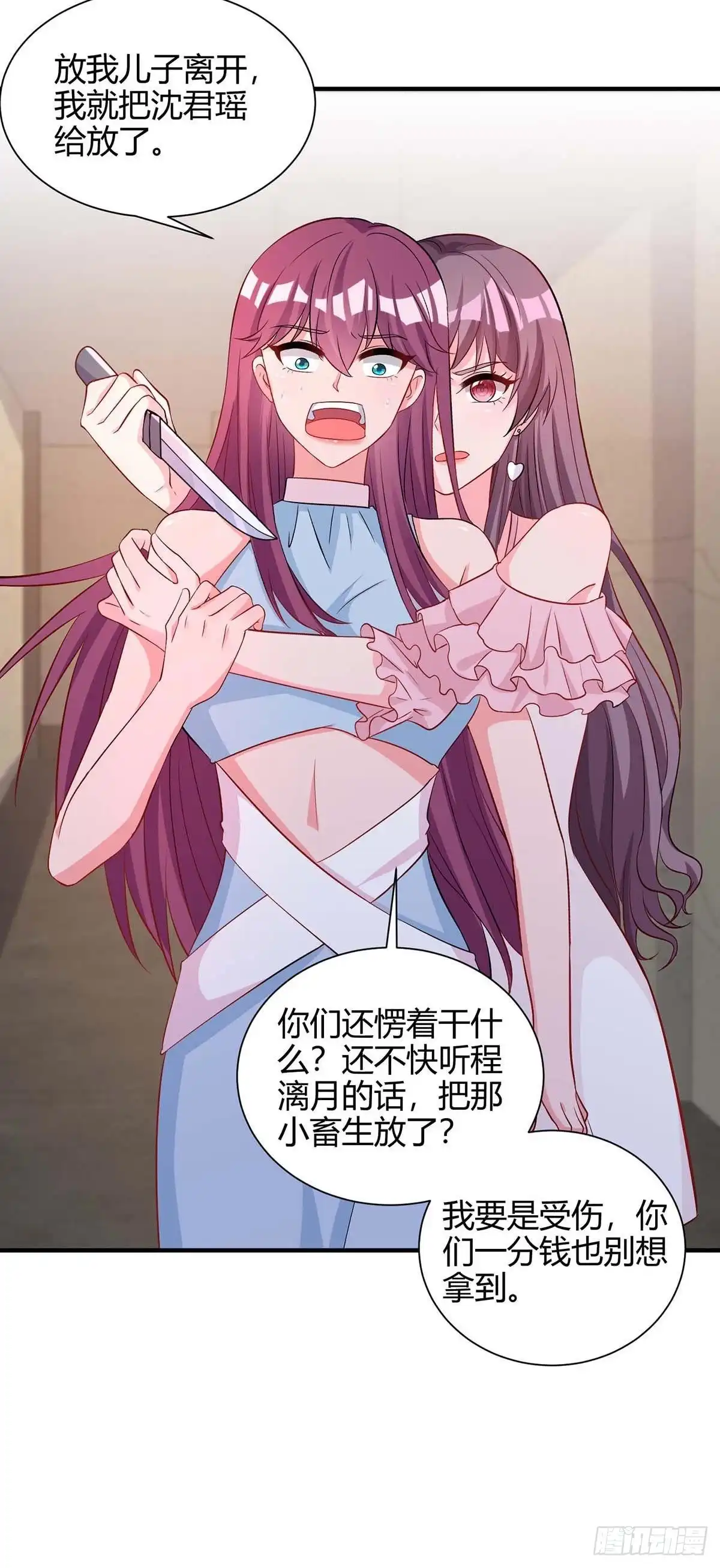 总裁爹地超给力 第147话 等着我 第13页