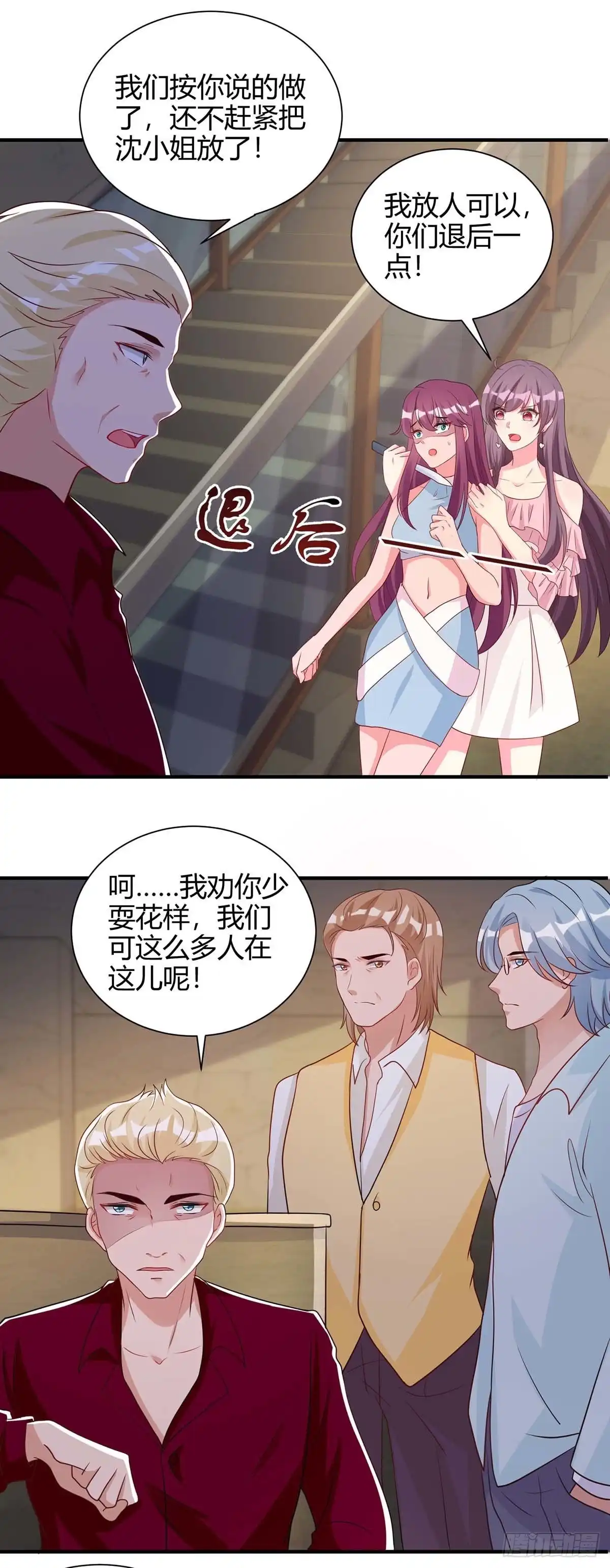 总裁爹地超给力 第147话 等着我 第21页