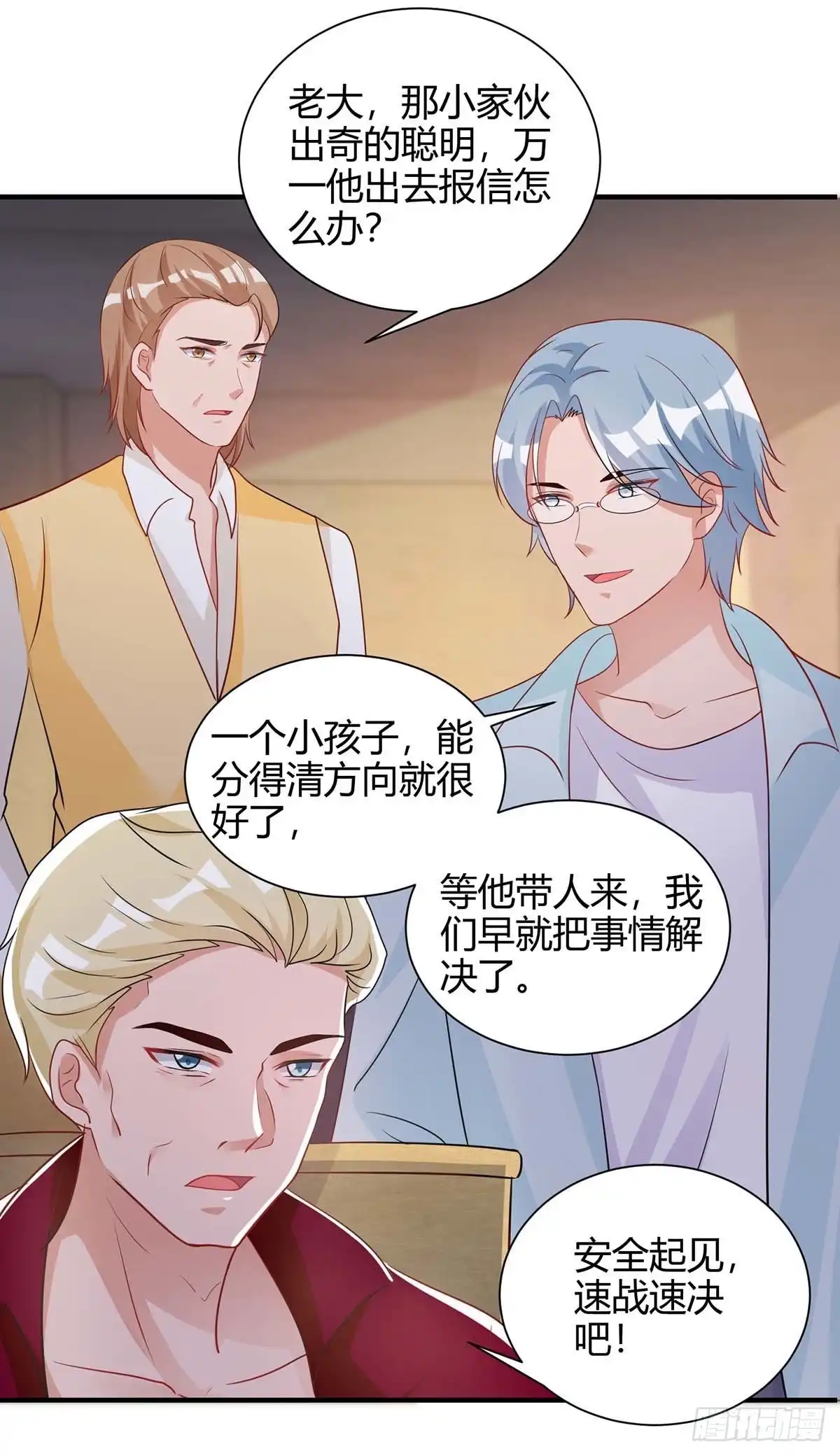 总裁爹地超给力 第147话 等着我 第20页