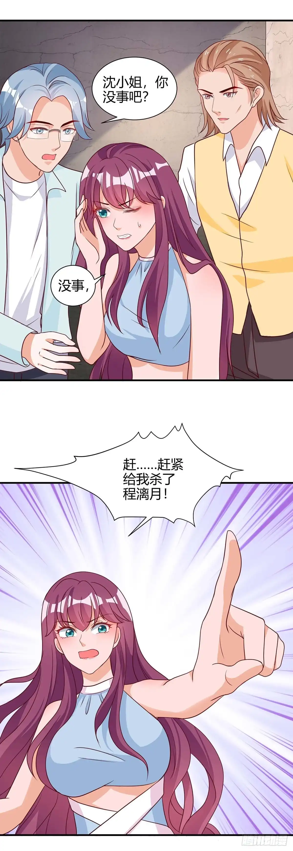 总裁爹地超给力 第148话 必死无疑 第6页