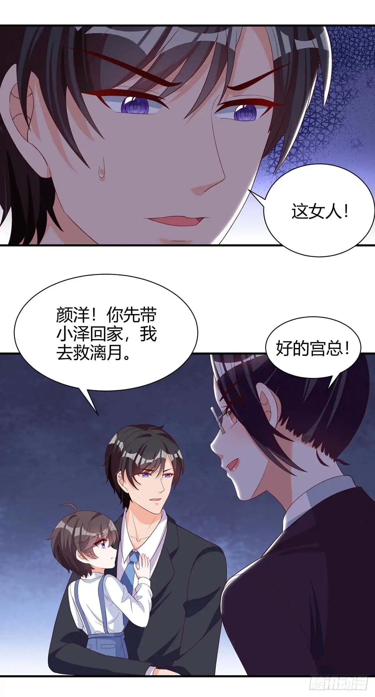 总裁爹地超给力 第148话 必死无疑 第13页