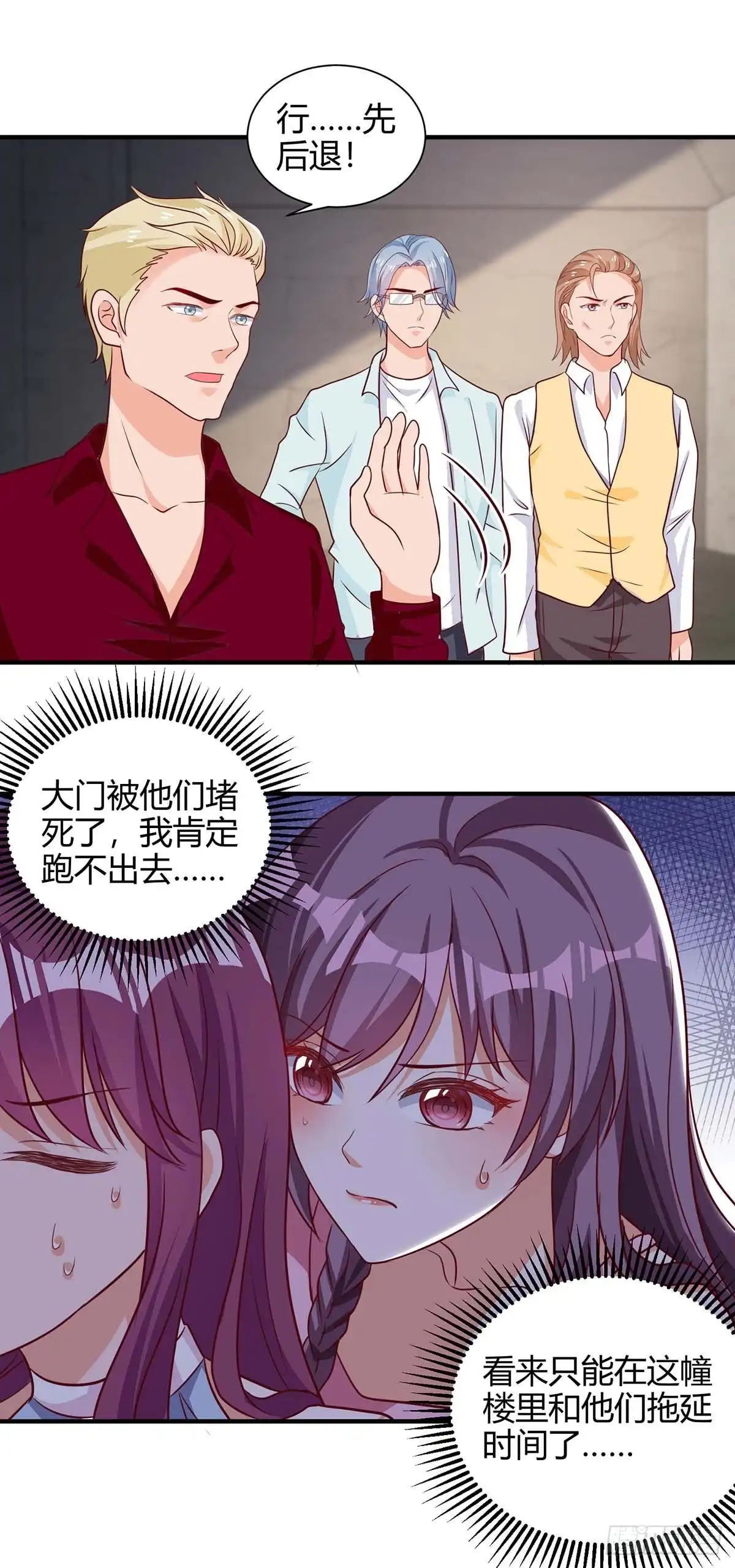 总裁爹地超给力 第148话 必死无疑 第2页
