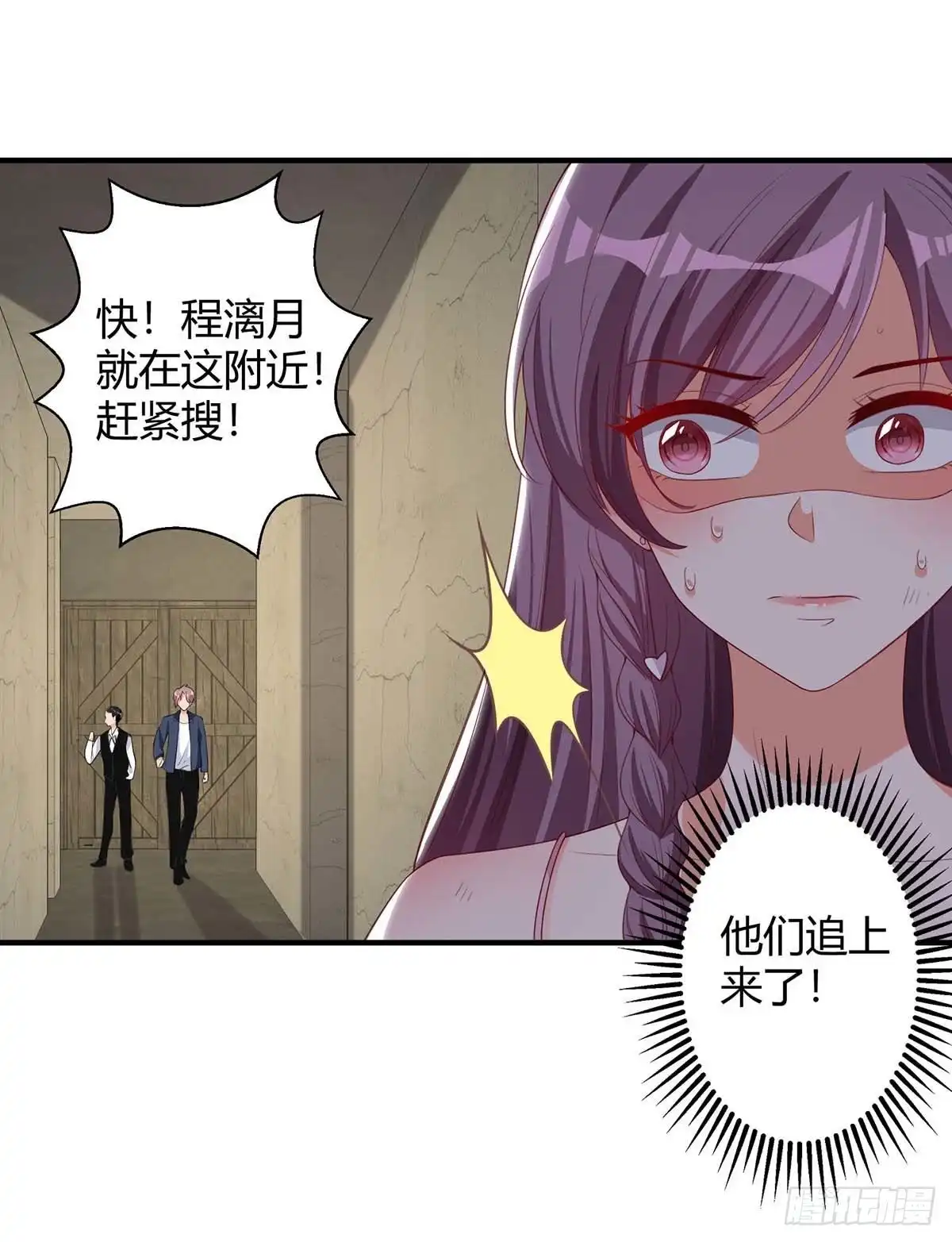总裁爹地超给力 第148话 必死无疑 第18页