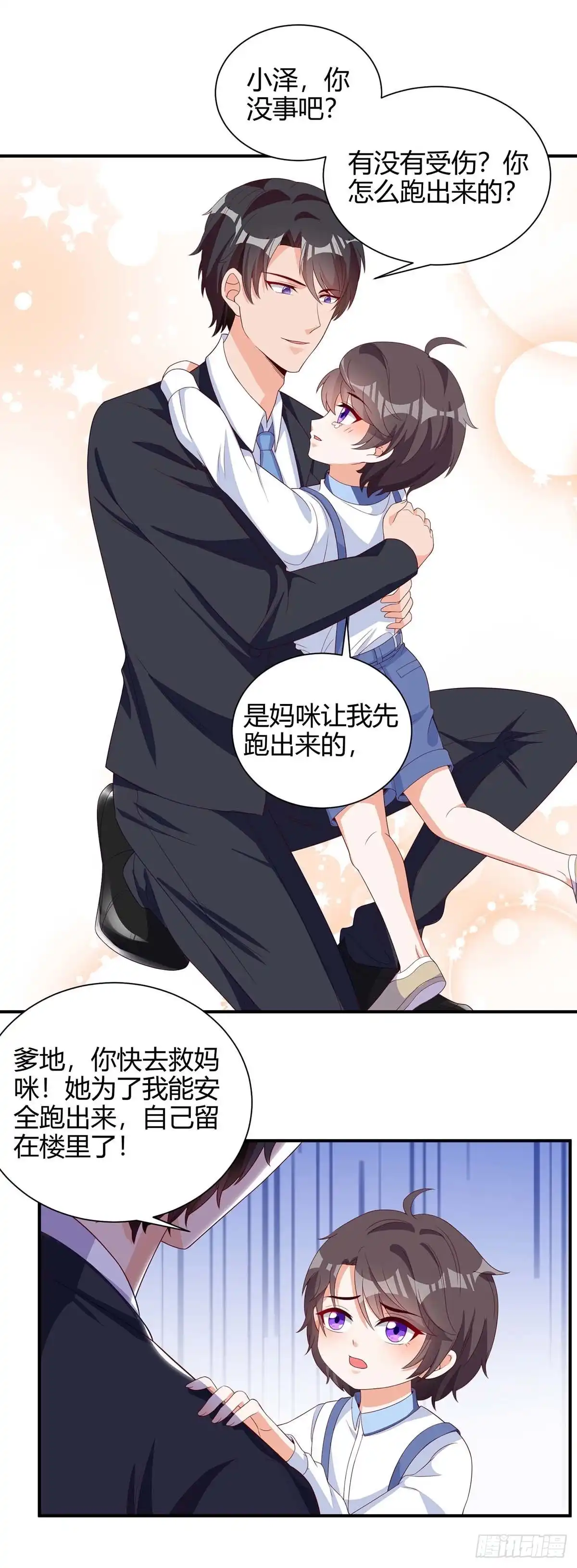 总裁爹地超给力 第148话 必死无疑 第12页