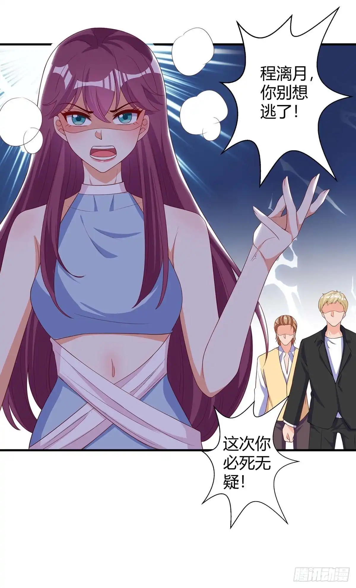 总裁爹地超给力 第148话 必死无疑 第22页
