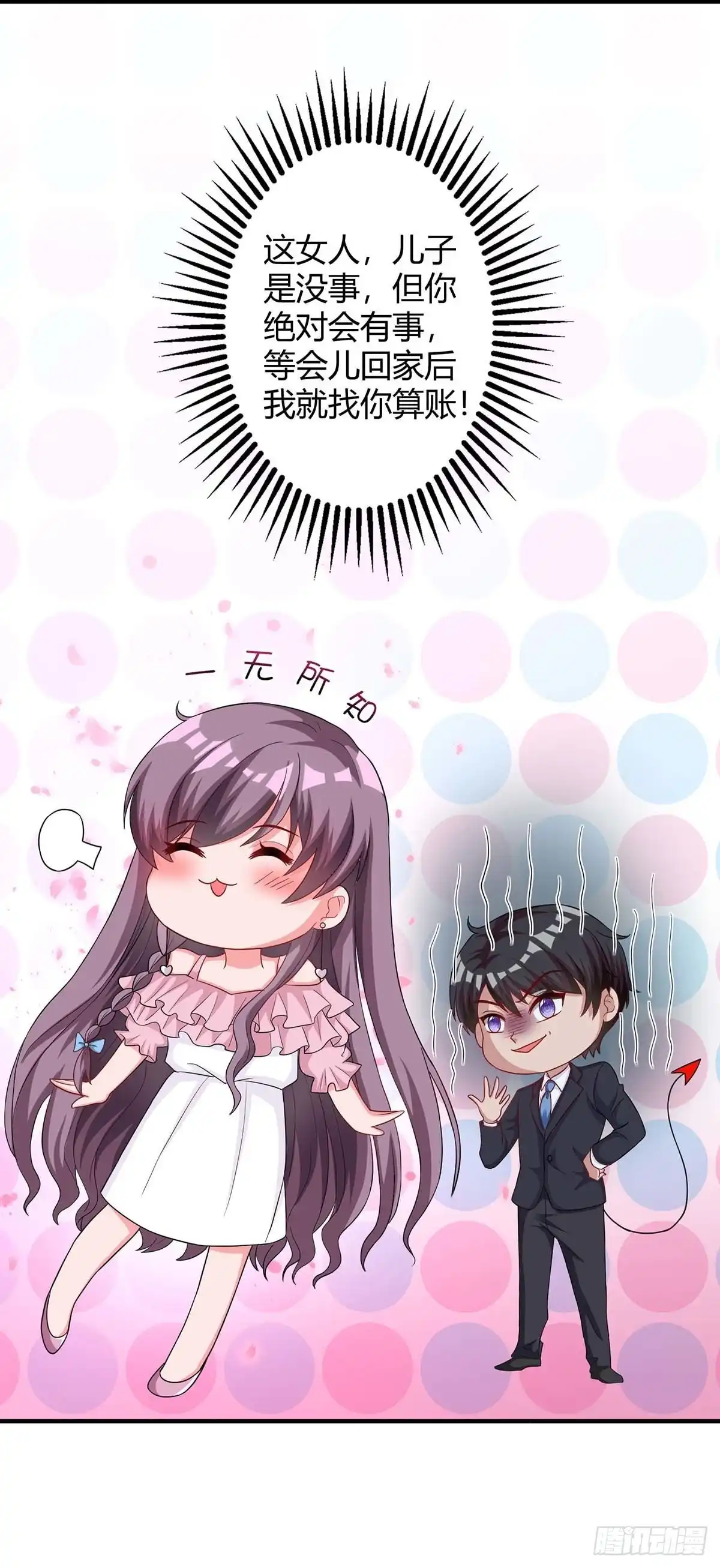 总裁爹地超给力 第149话 回家算帐 第19页
