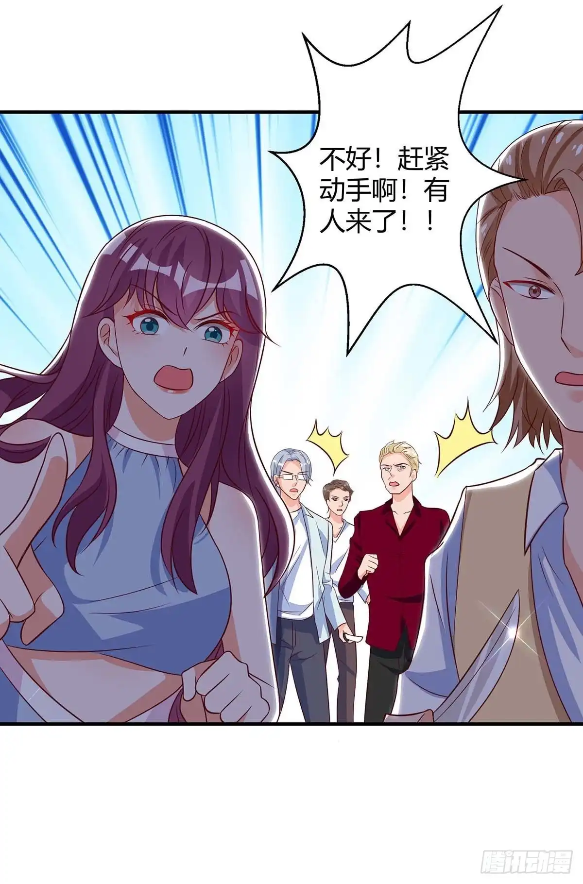 总裁爹地超给力 第149话 回家算帐 第4页