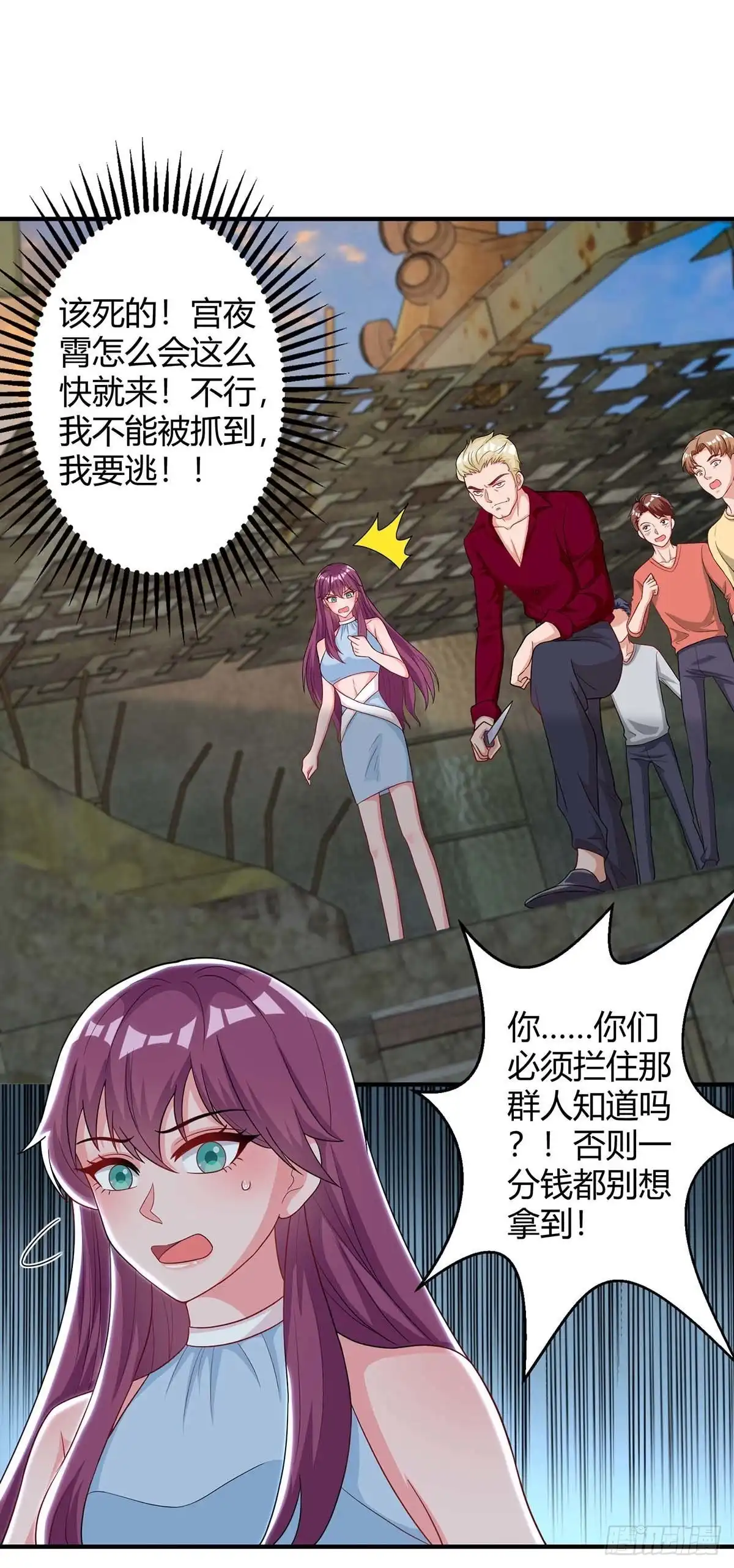 总裁爹地超给力 第149话 回家算帐 第13页