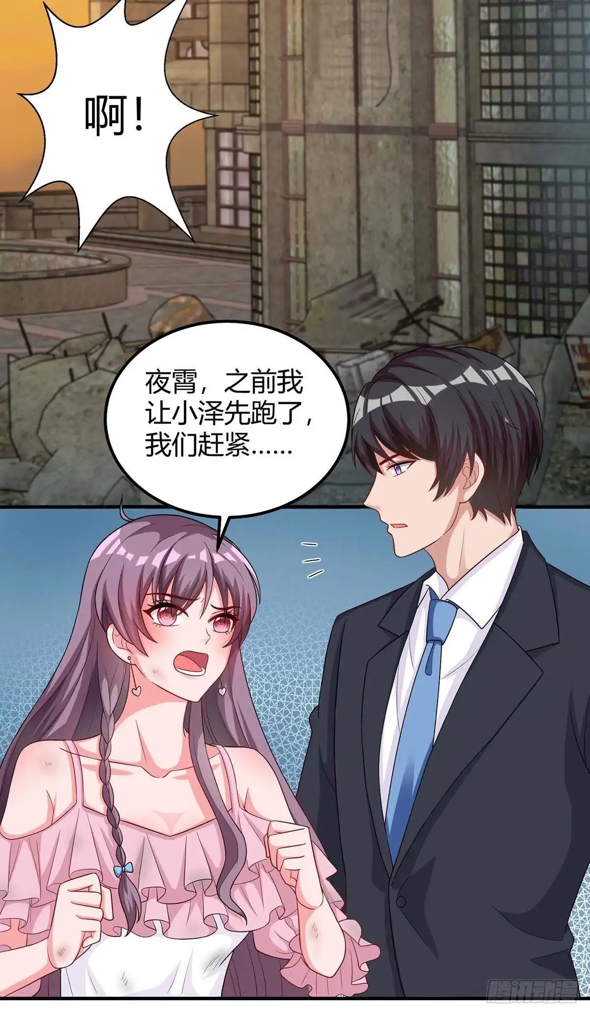 总裁爹地超给力 第149话 回家算帐 第16页
