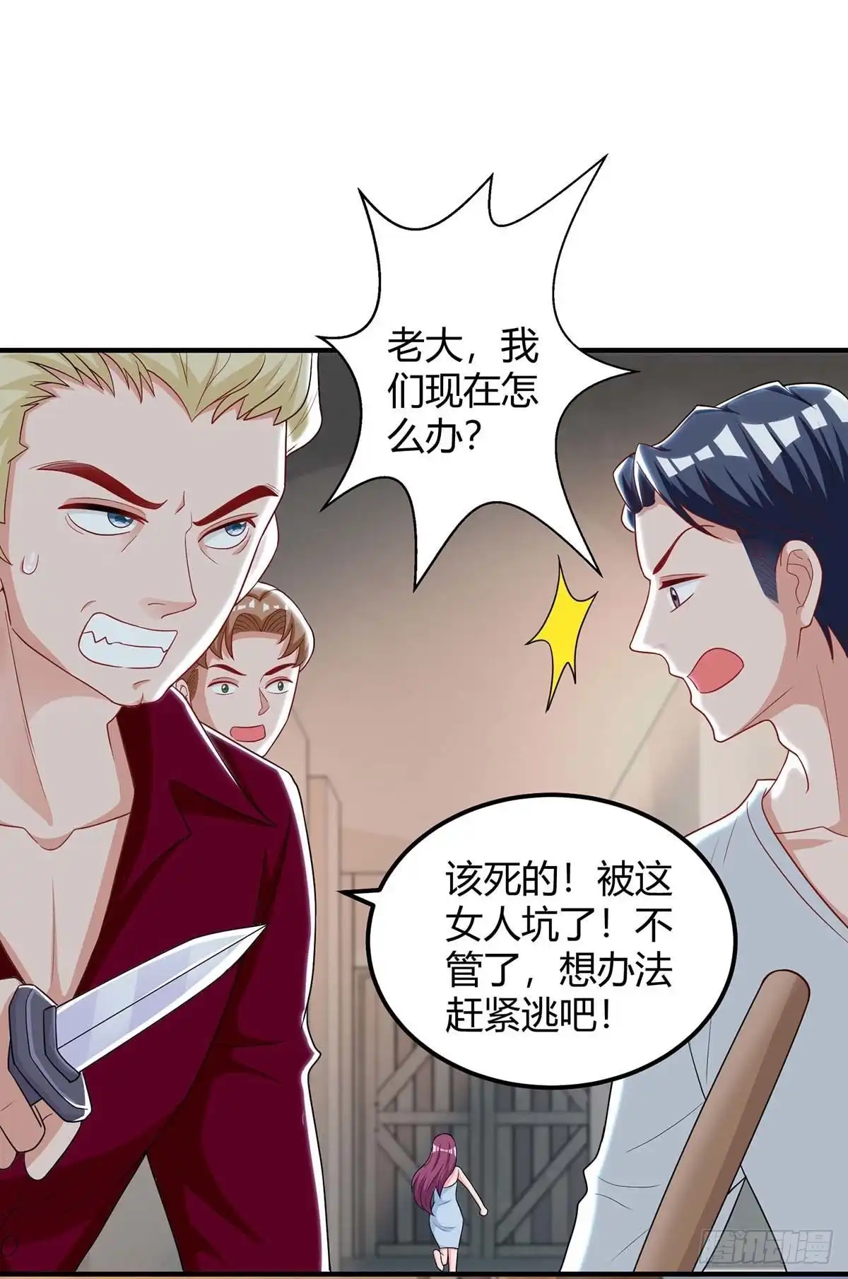 总裁爹地超给力 第149话 回家算帐 第14页