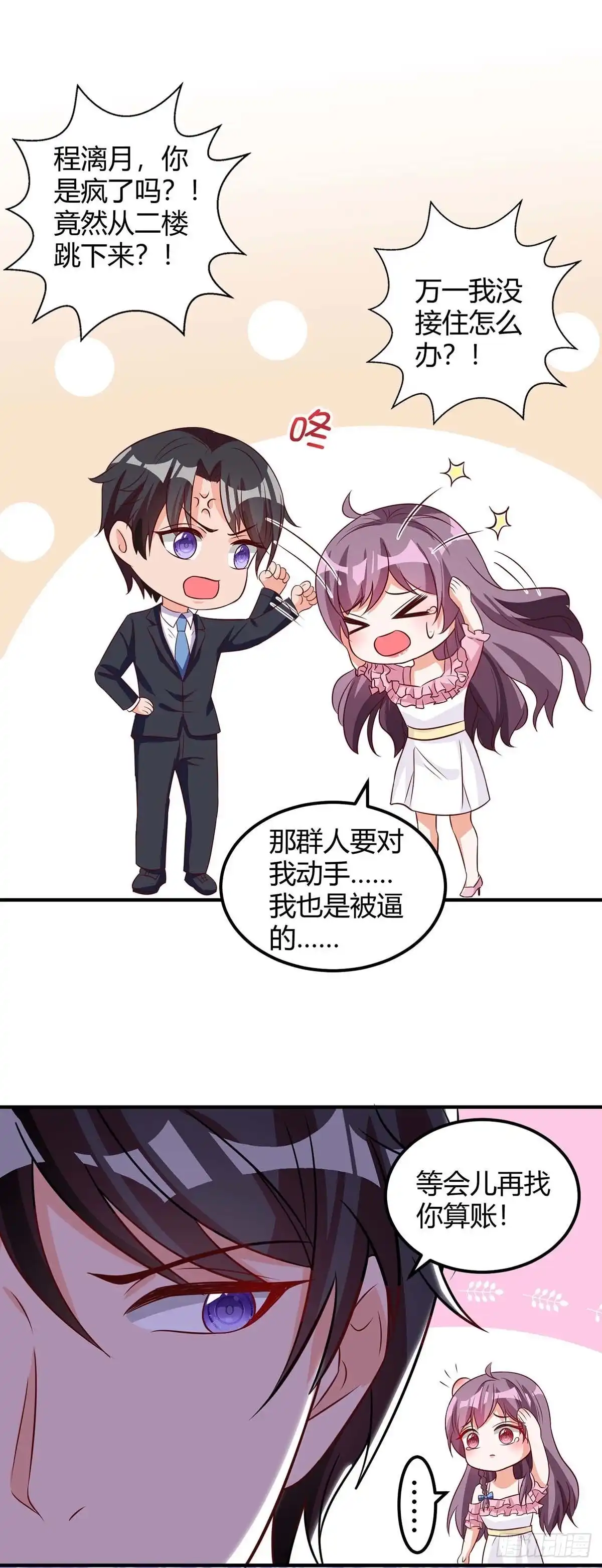总裁爹地超给力 第149话 回家算帐 第11页