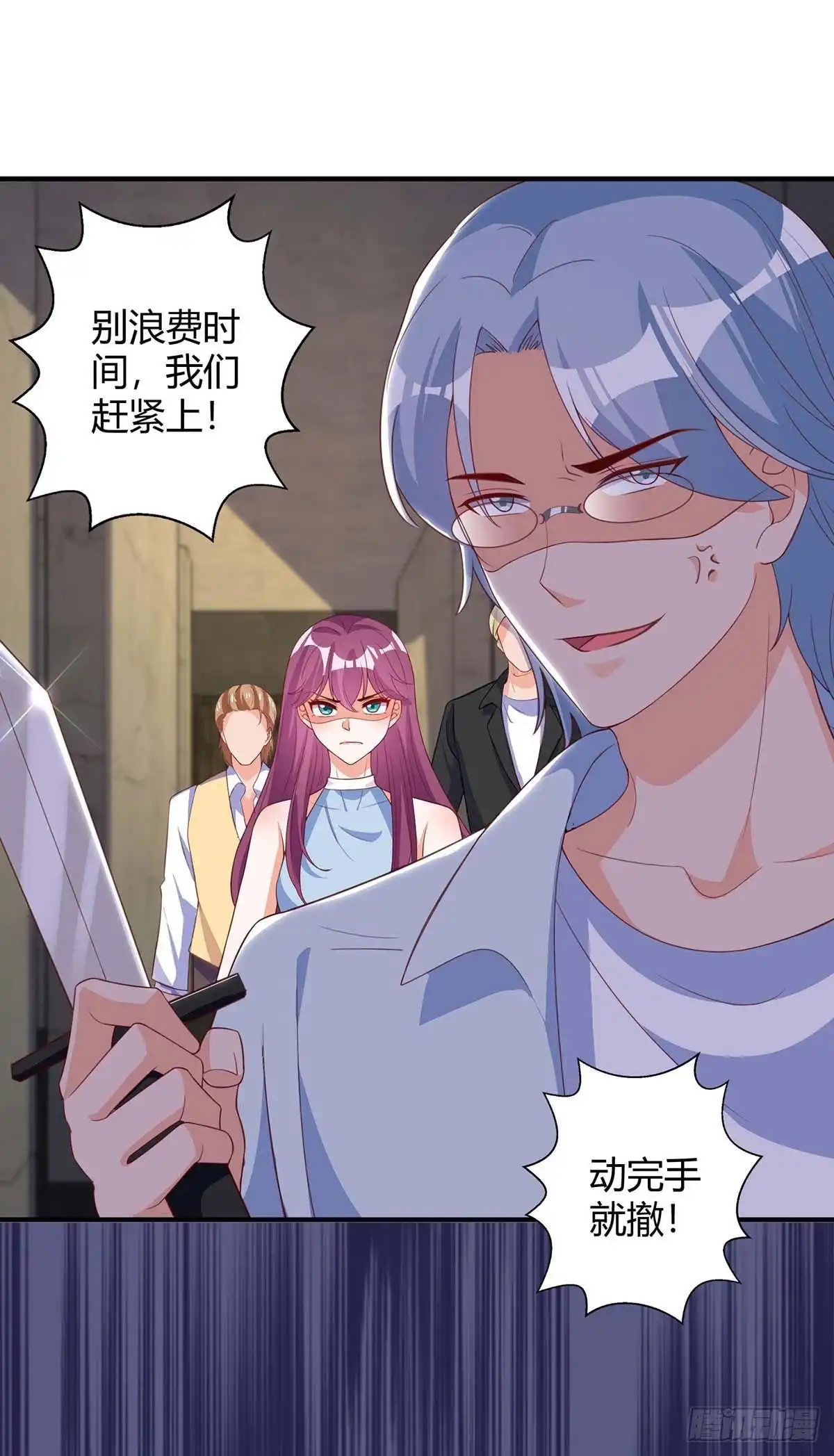 总裁爹地超给力 第149话 回家算帐 第1页