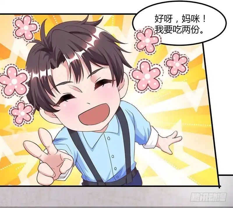 总裁爹地超给力 第15话 登堂入室 第3页