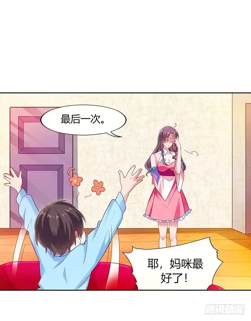 总裁爹地超给力 第15话 登堂入室 第21页