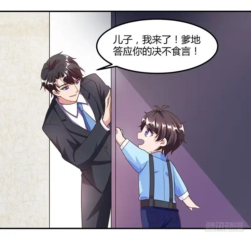 总裁爹地超给力 第15话 登堂入室 第7页