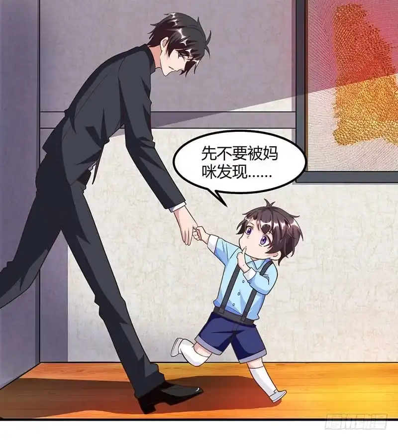 总裁爹地超给力 第15话 登堂入室 第9页