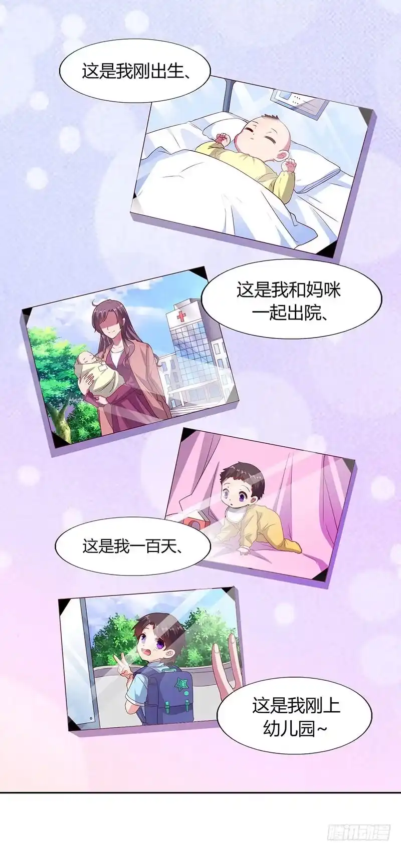 总裁爹地超给力 第15话 登堂入室 第25页