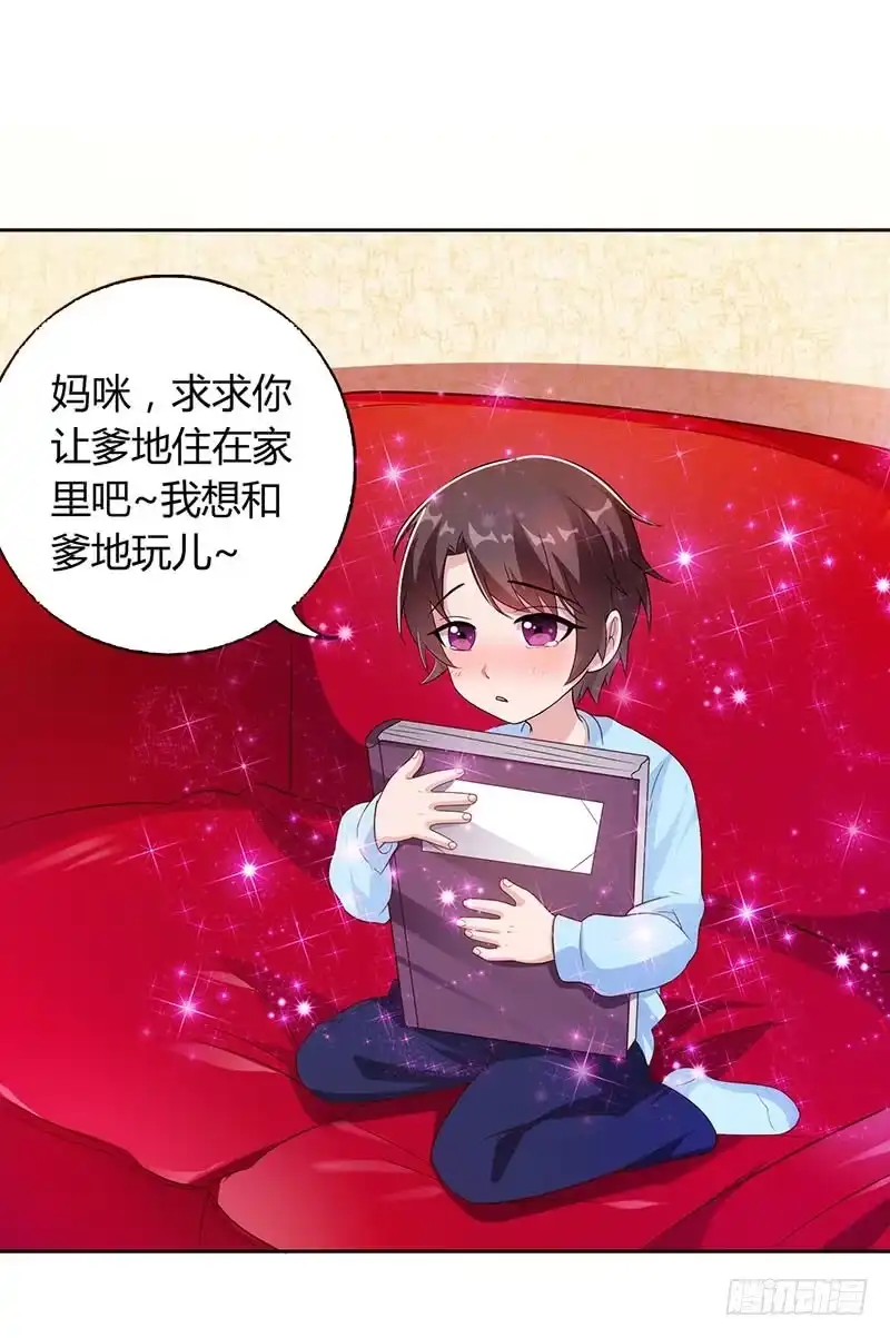 总裁爹地超给力 第15话 登堂入室 第19页