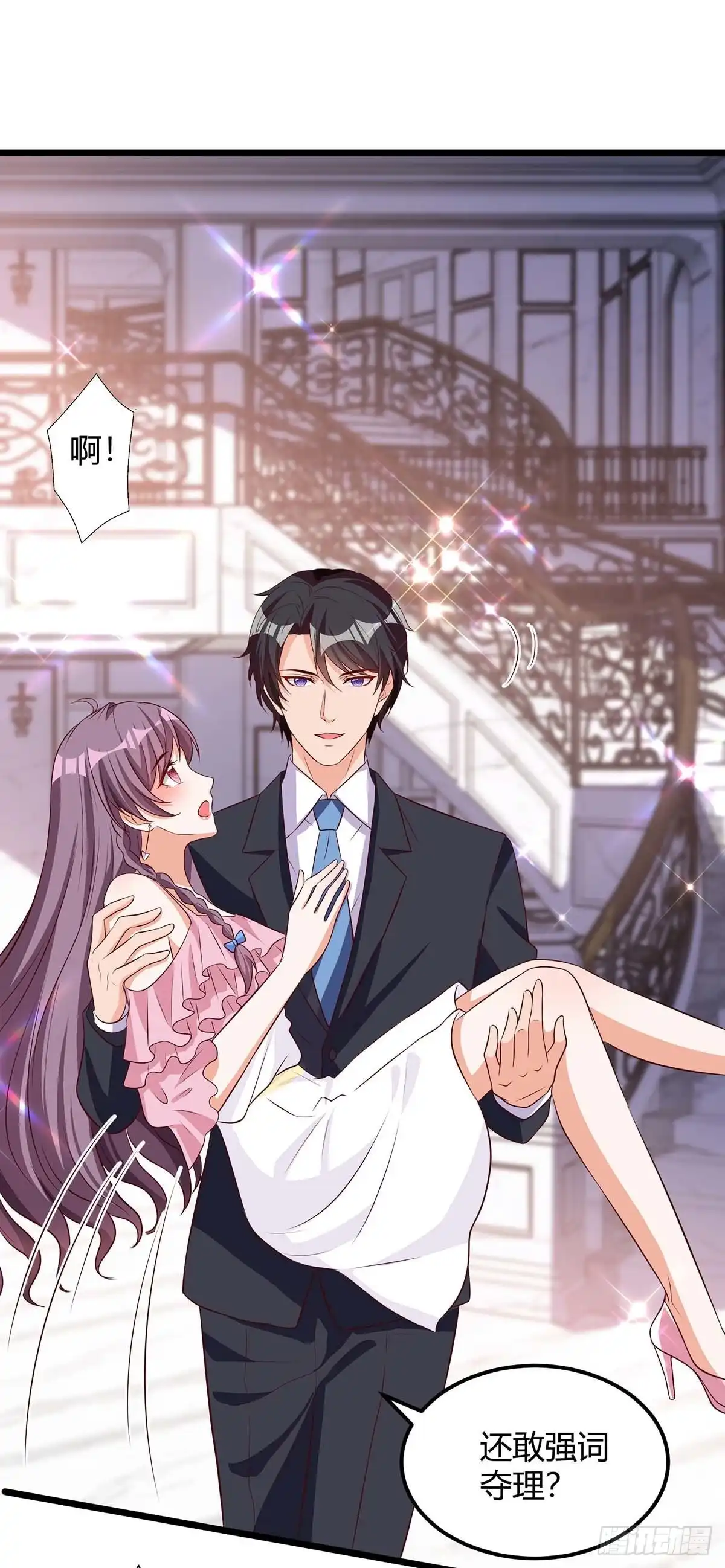 总裁爹地超给力 第150话 给点教训 第7页