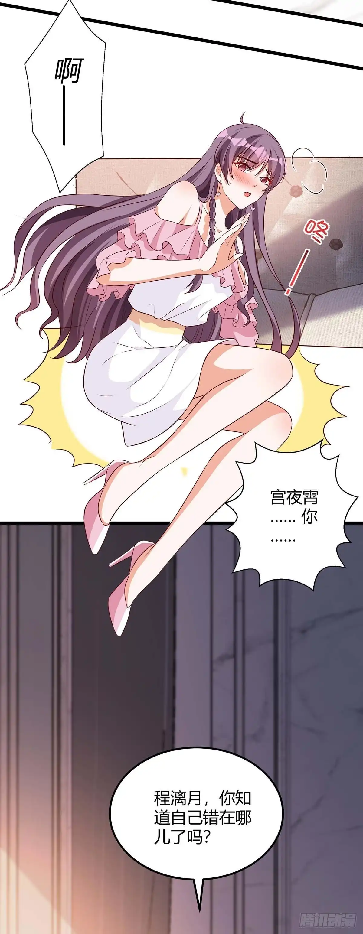 总裁爹地超给力 第150话 给点教训 第8页