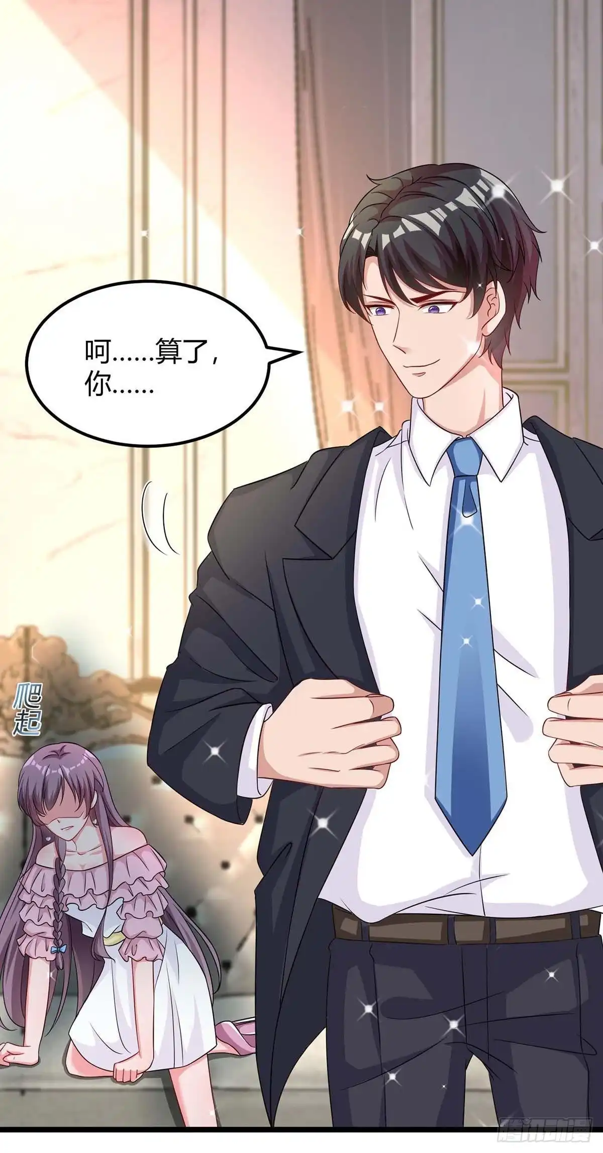 总裁爹地超给力 第150话 给点教训 第20页